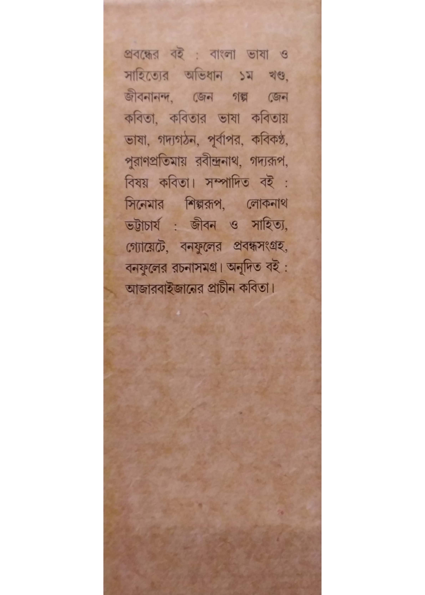 HAJAR BACHHORER BANGLA KABITA