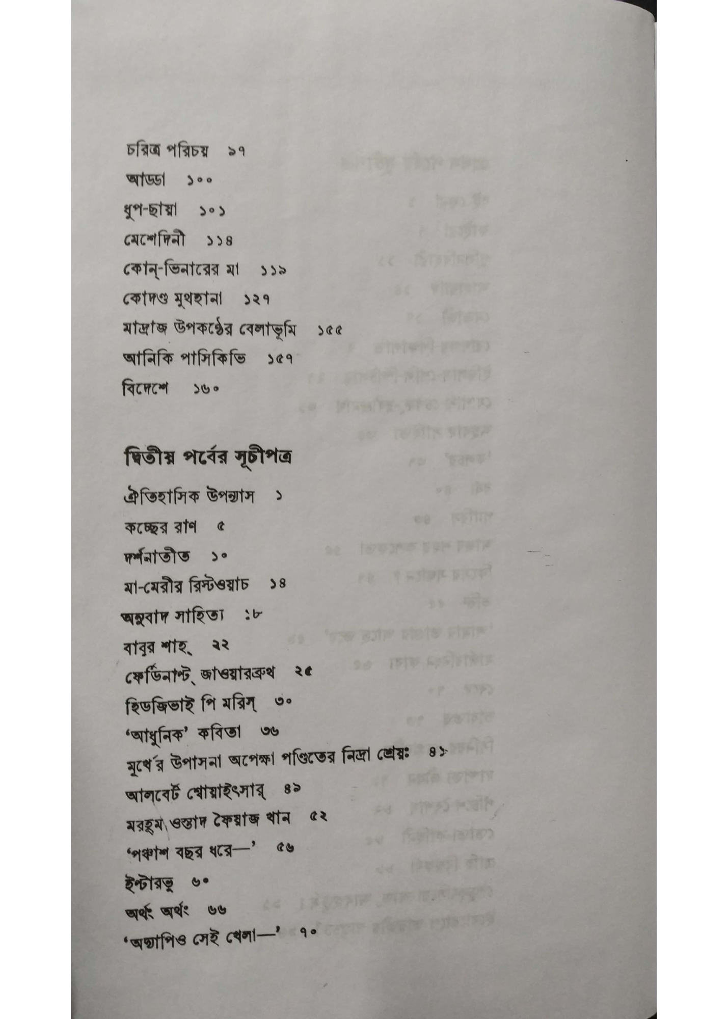 Panchatantra
