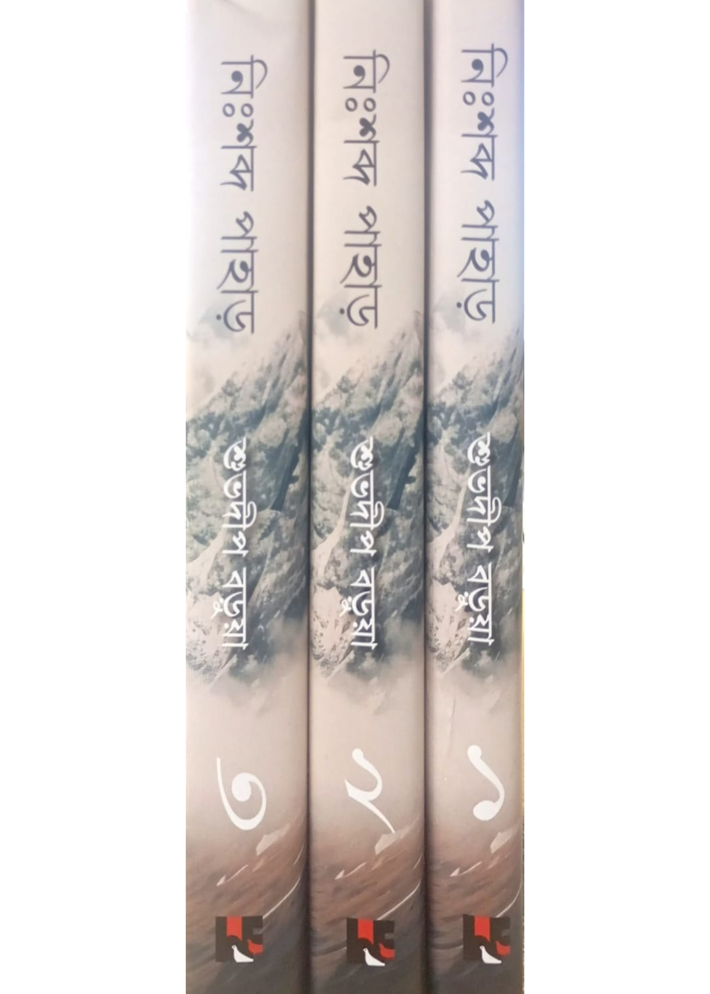 Nihshobdo Pahar Set of 3 Vol.