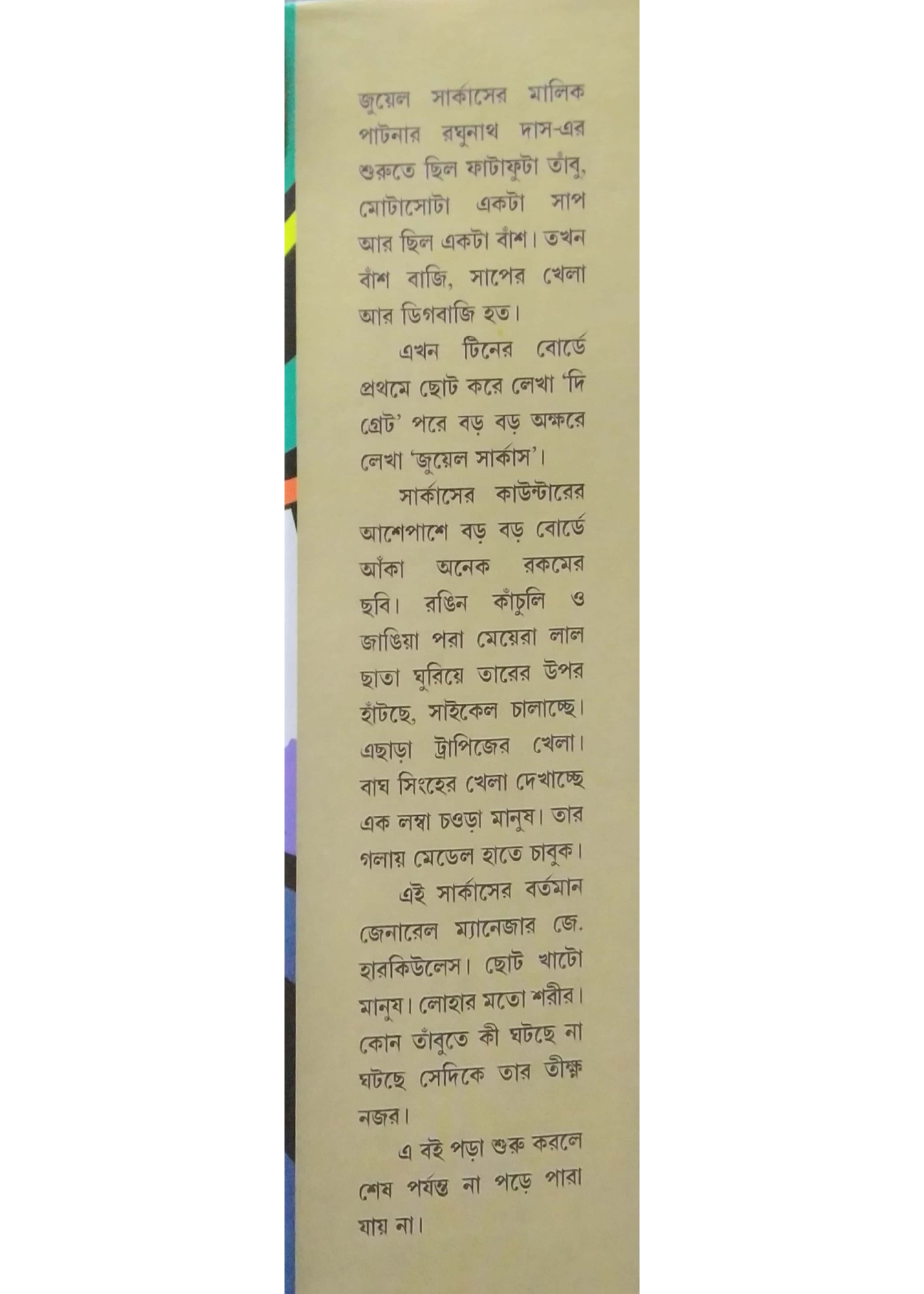DINRATER KHELA