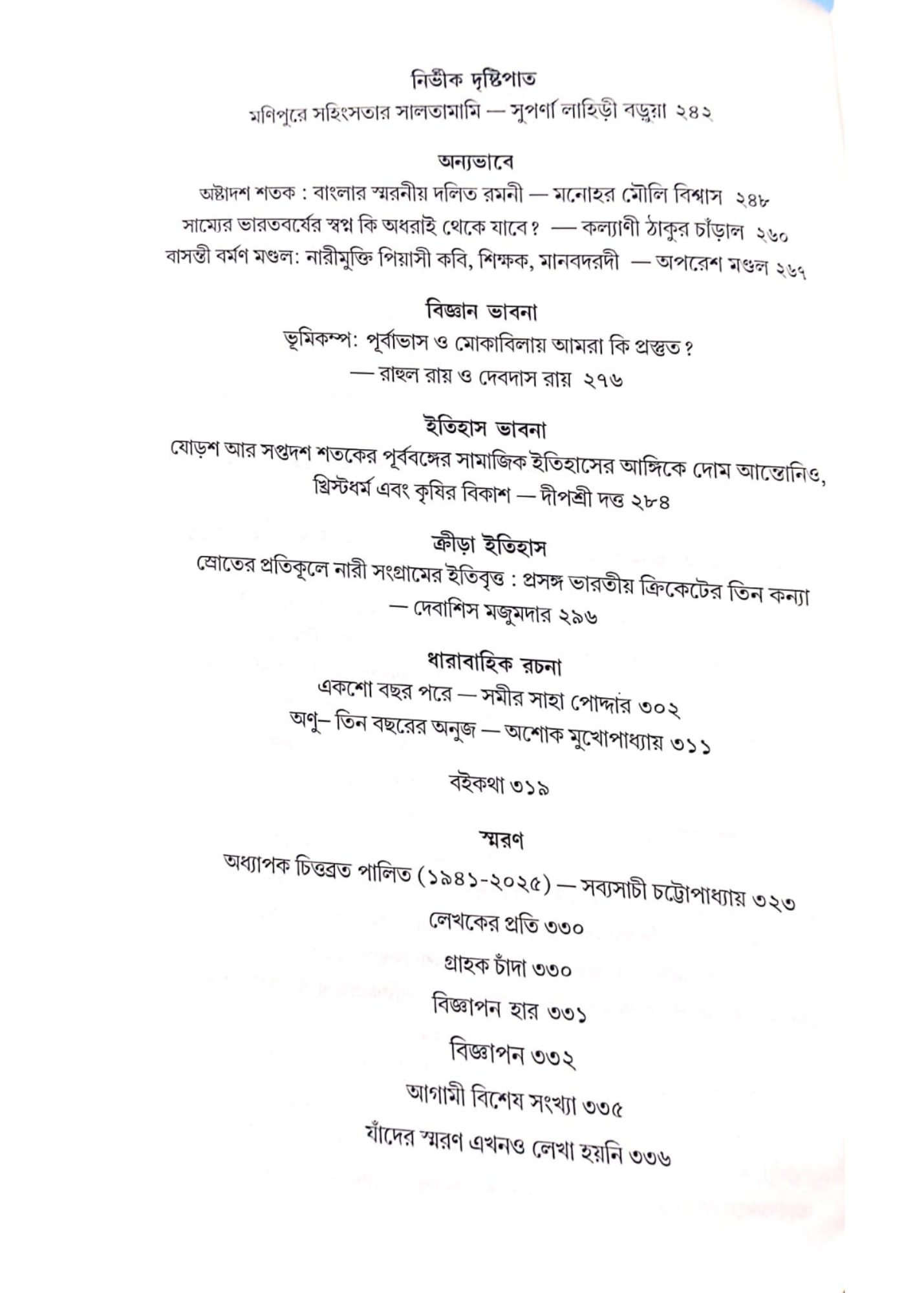 Nispolok : Lingasatta Jounota O Hingsa