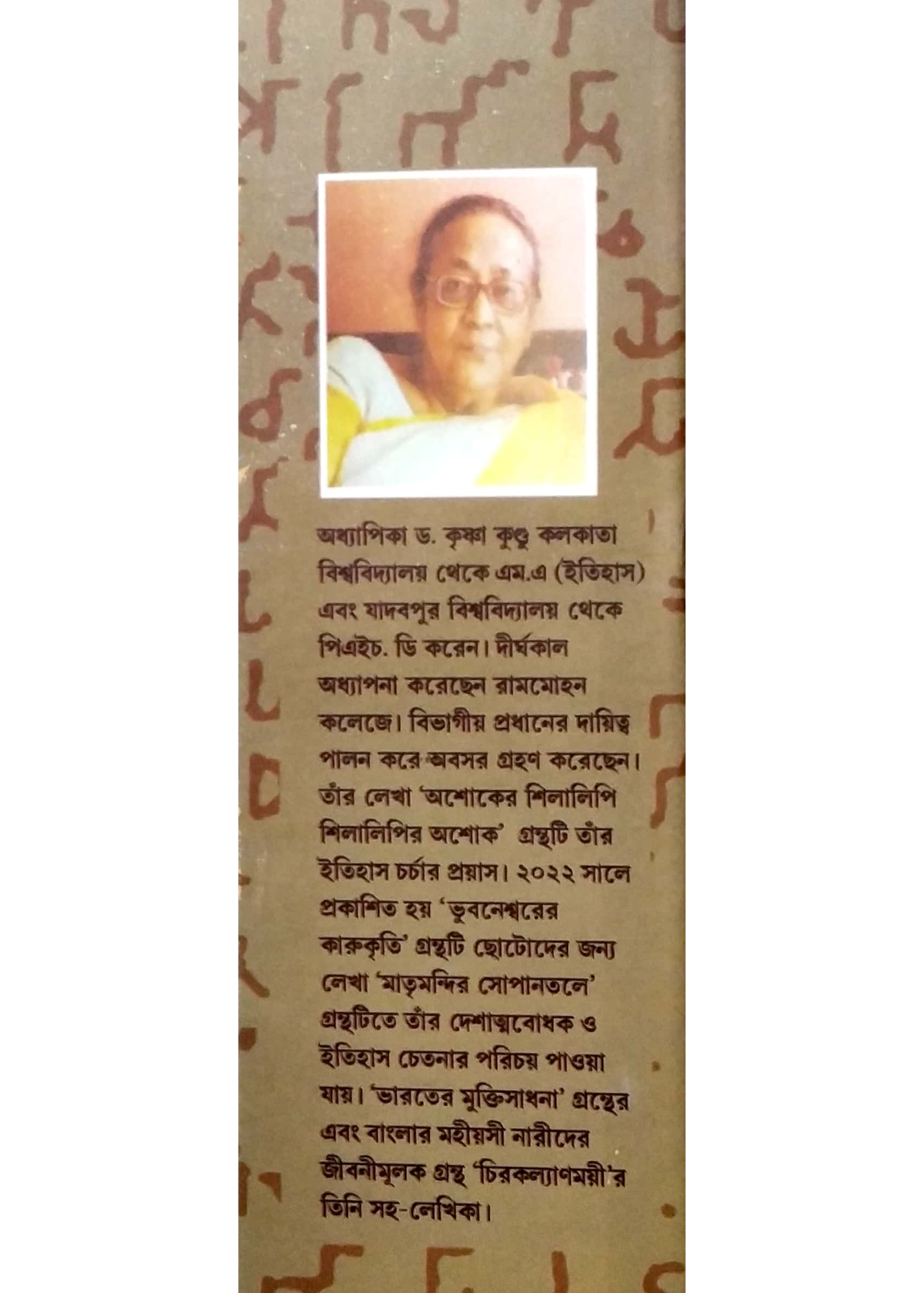 ASHOKER SHILALIPI SHILALIPIR ASHOKA