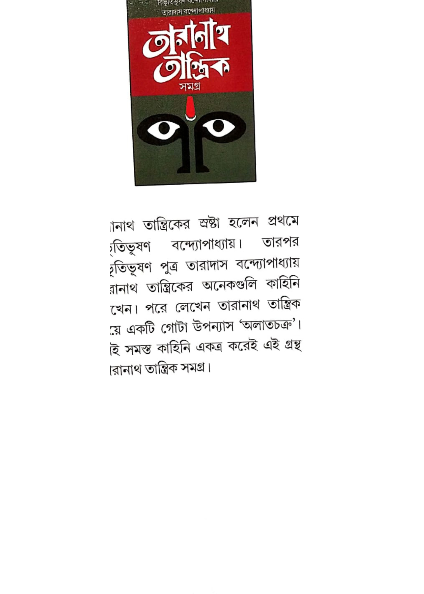 TARANATH TANTRIK SAMAGRA