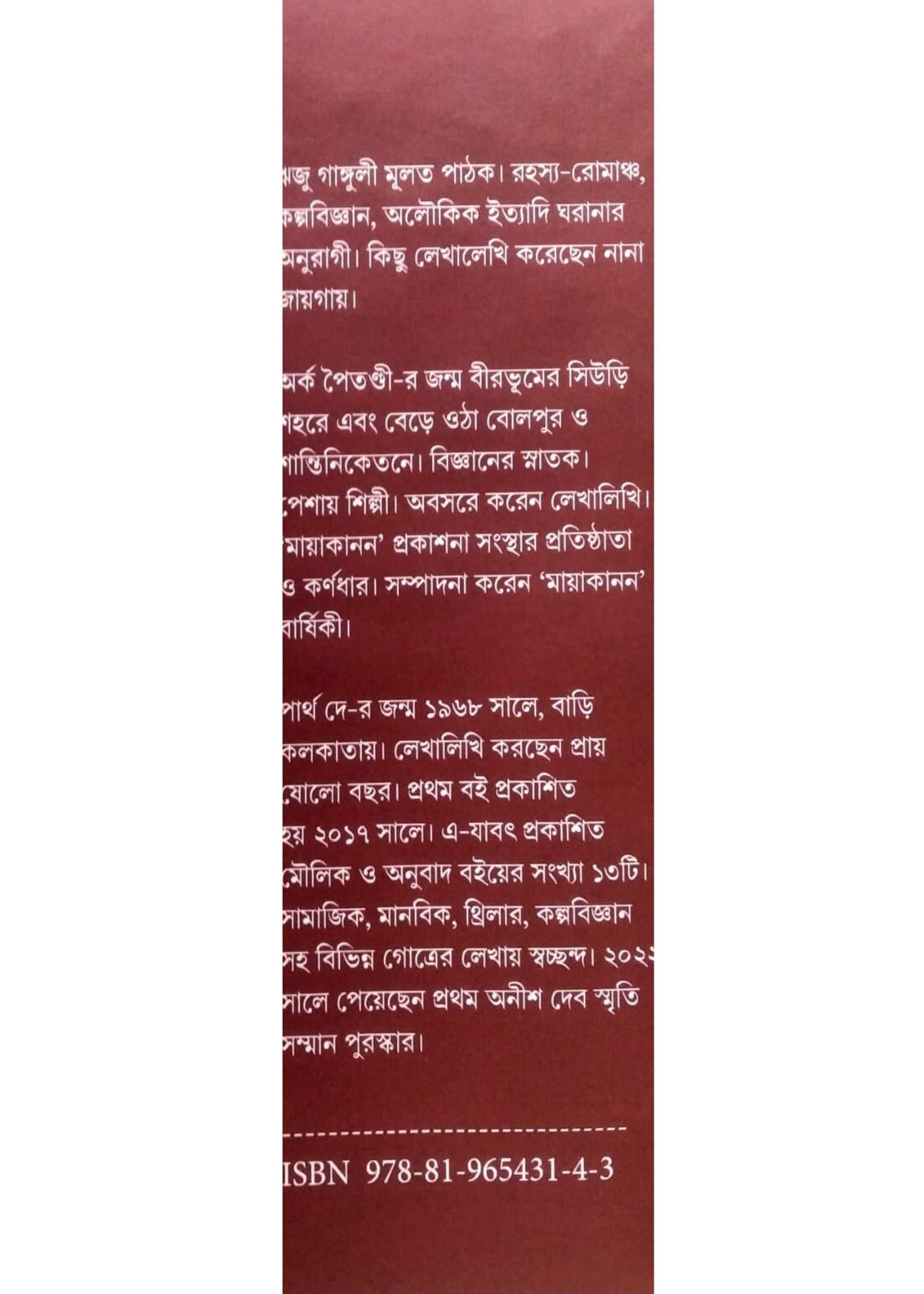 Udito Suryer Andhokar