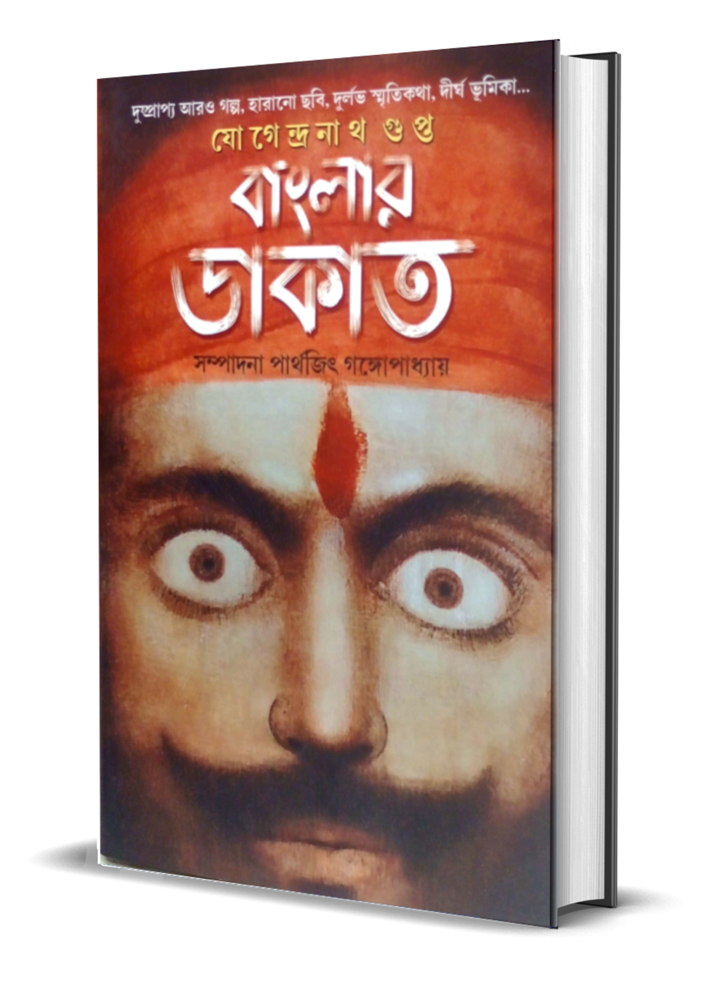 Banglar Dakat
