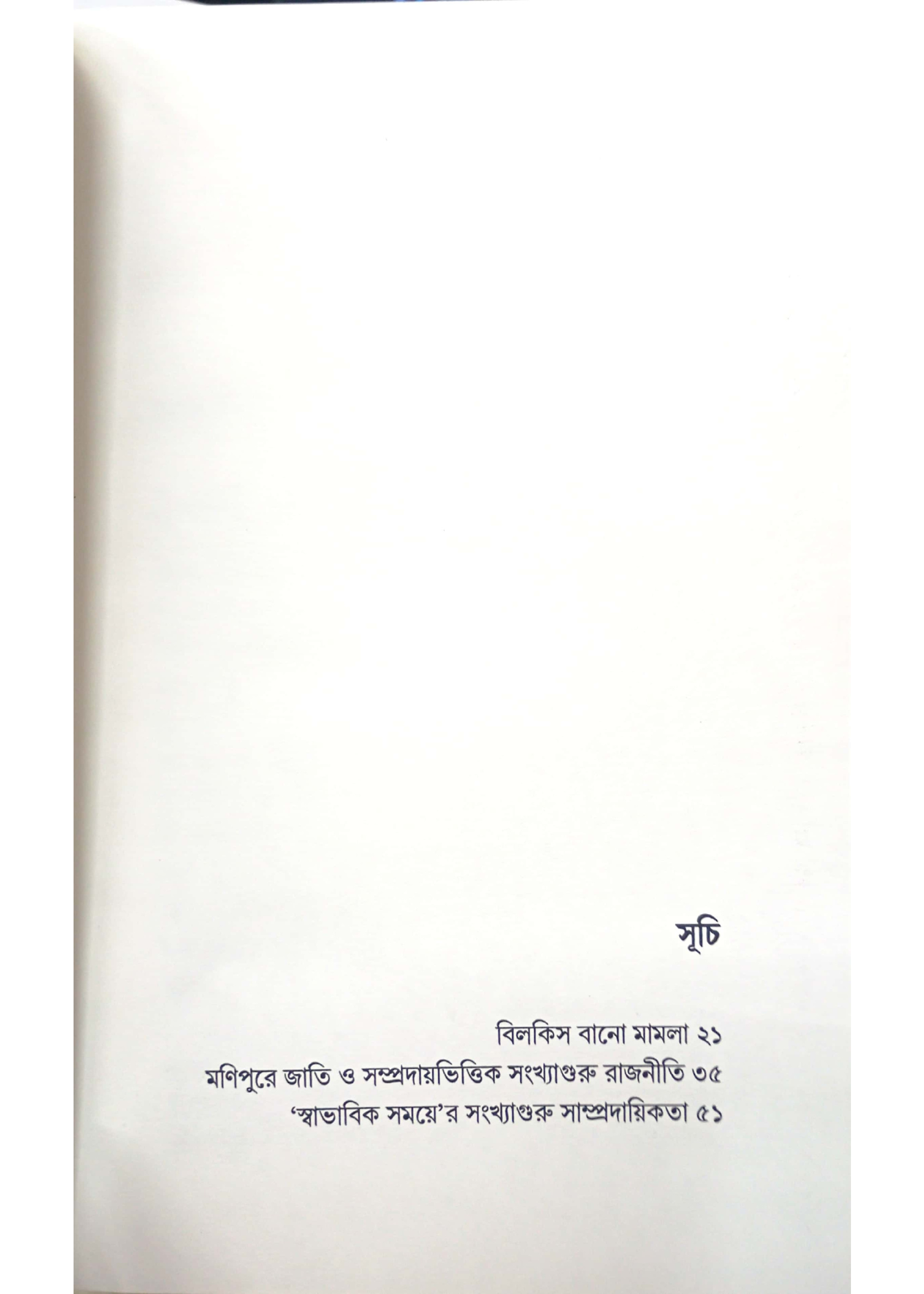Hindutwer Hingsar Mukhe Nari