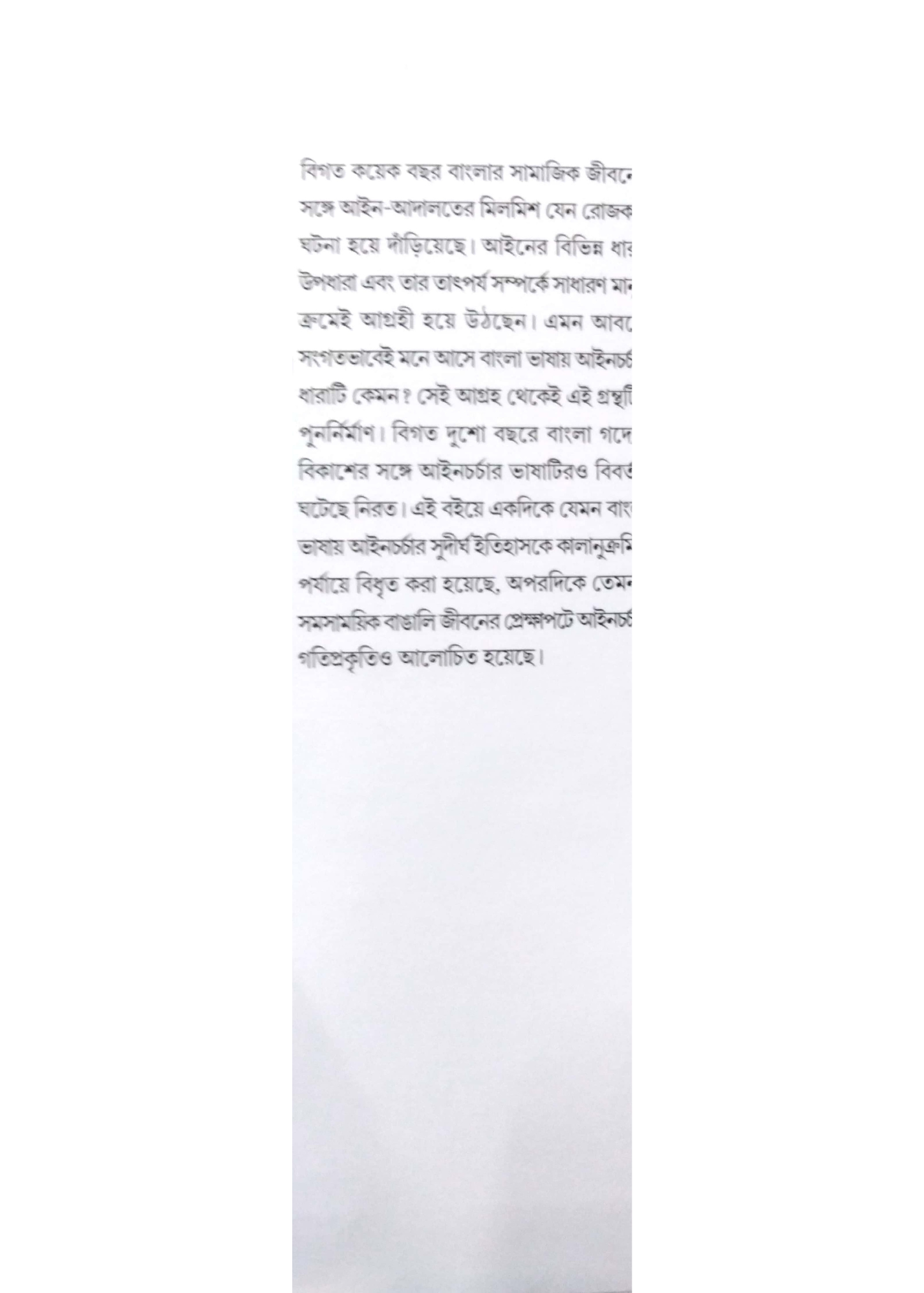 Bangla Bhashay Ayeen Charchar Dhara