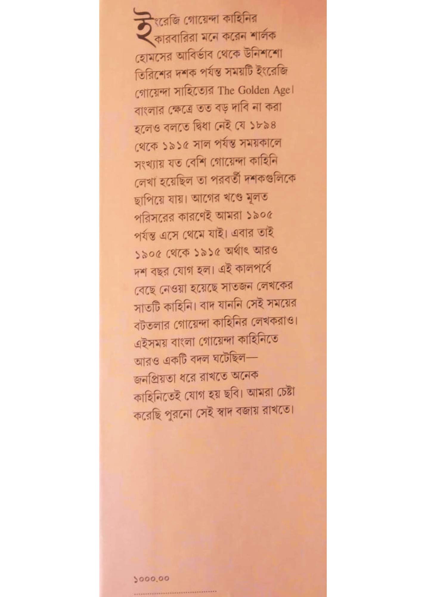 Sekaler Goyenda Kahini Vol.2
