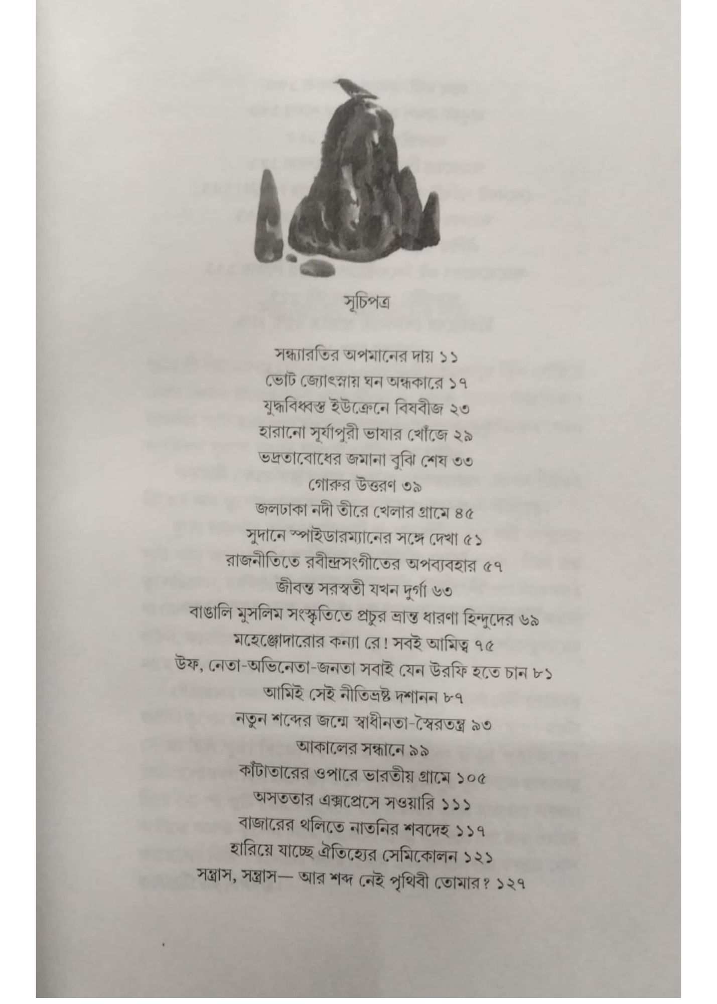 Aagun O Prajapatir Nakshikantha