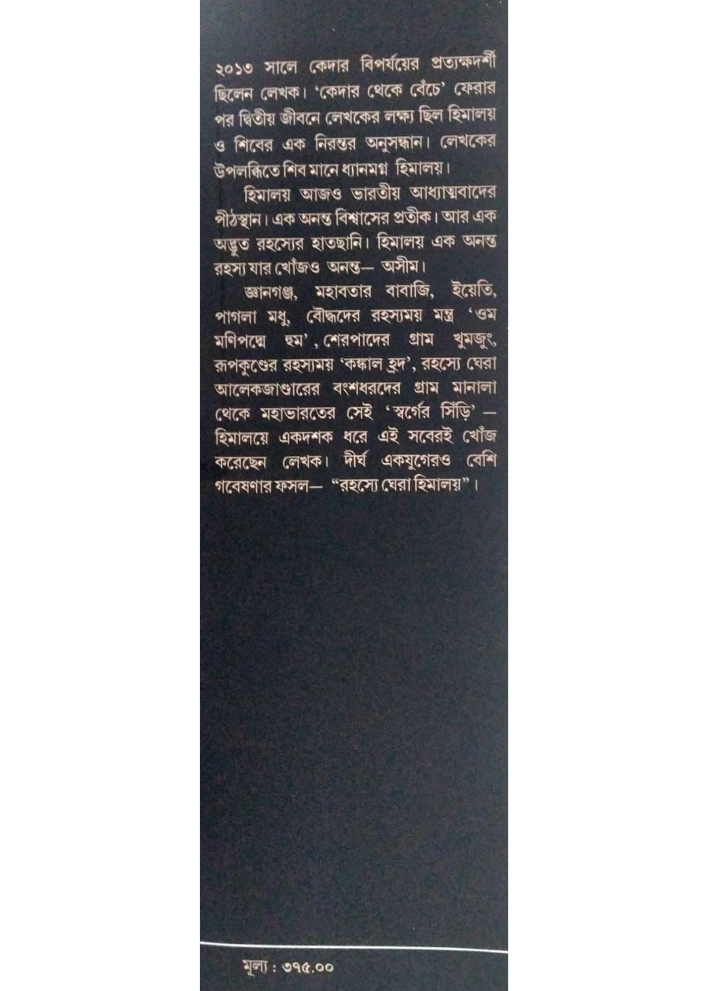 RAHASYE GHERA HIMALAYA