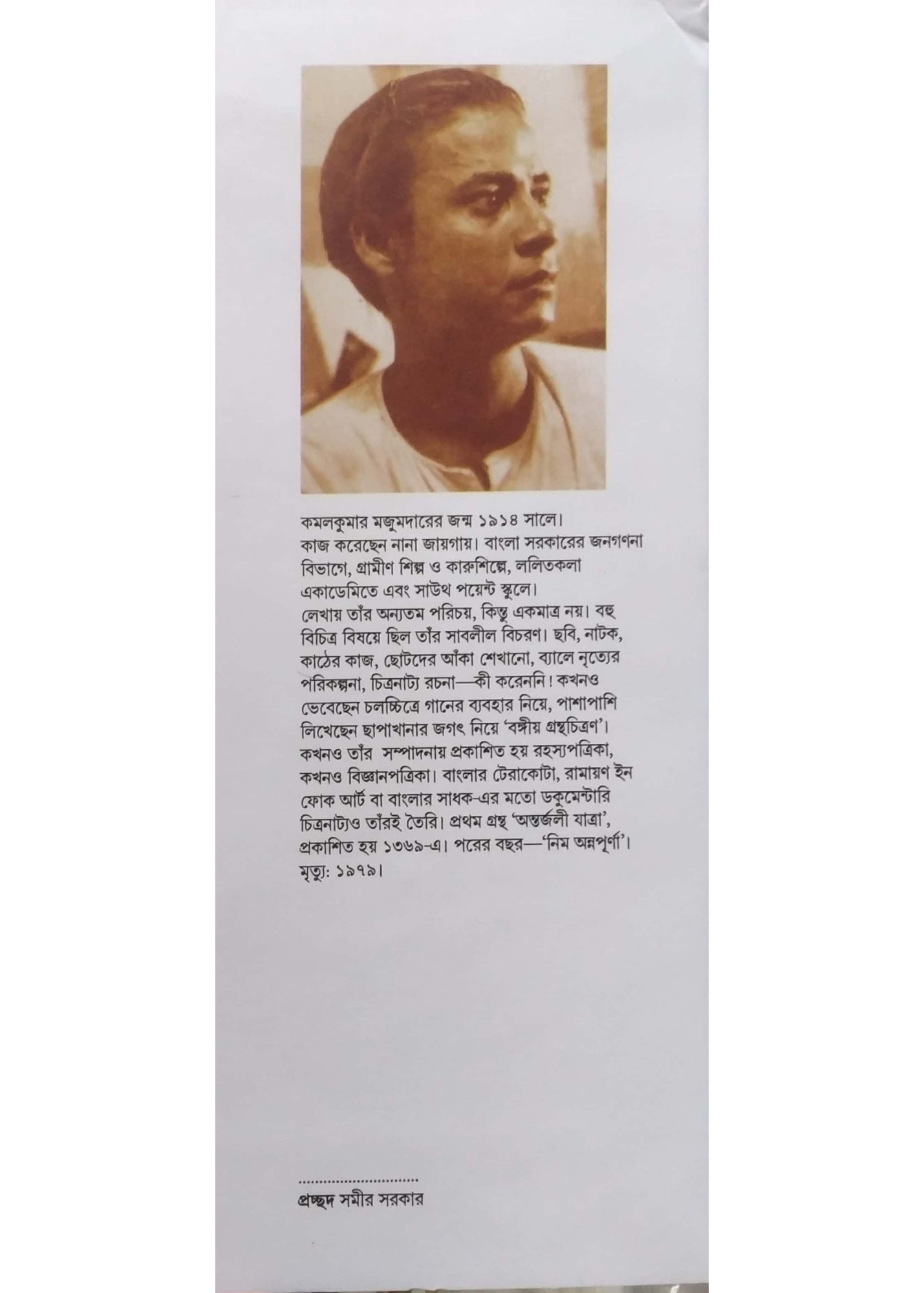 Kamalkumar Majumdar Upanyas Samagra