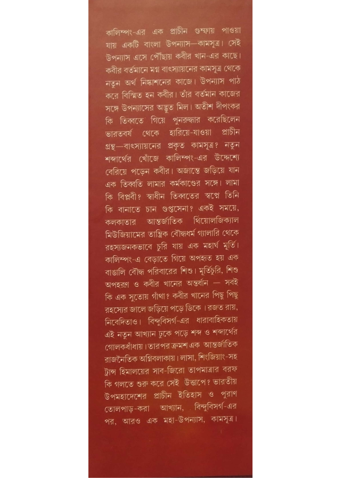 KAAMASUTRA