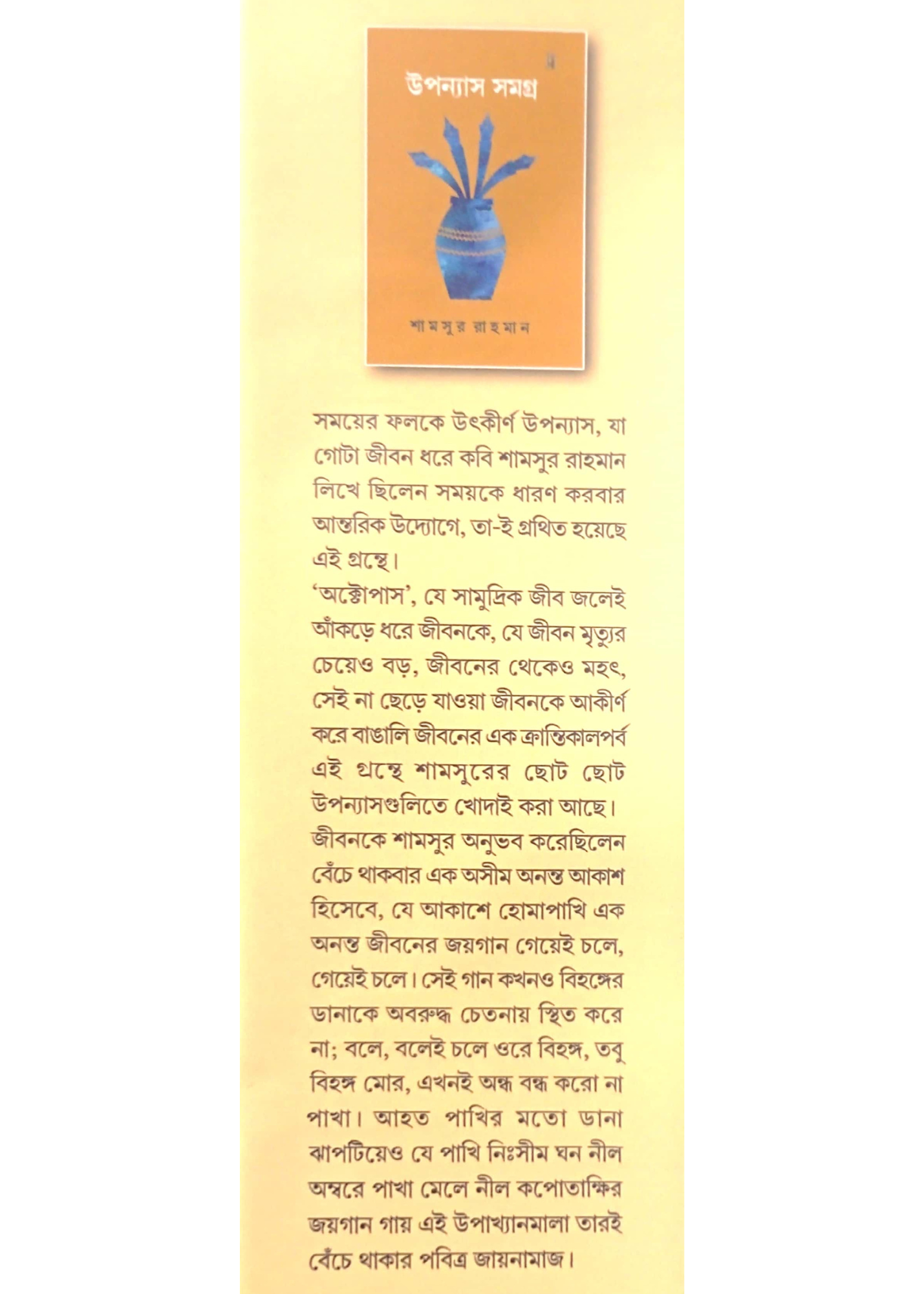 Upanyas Samagra