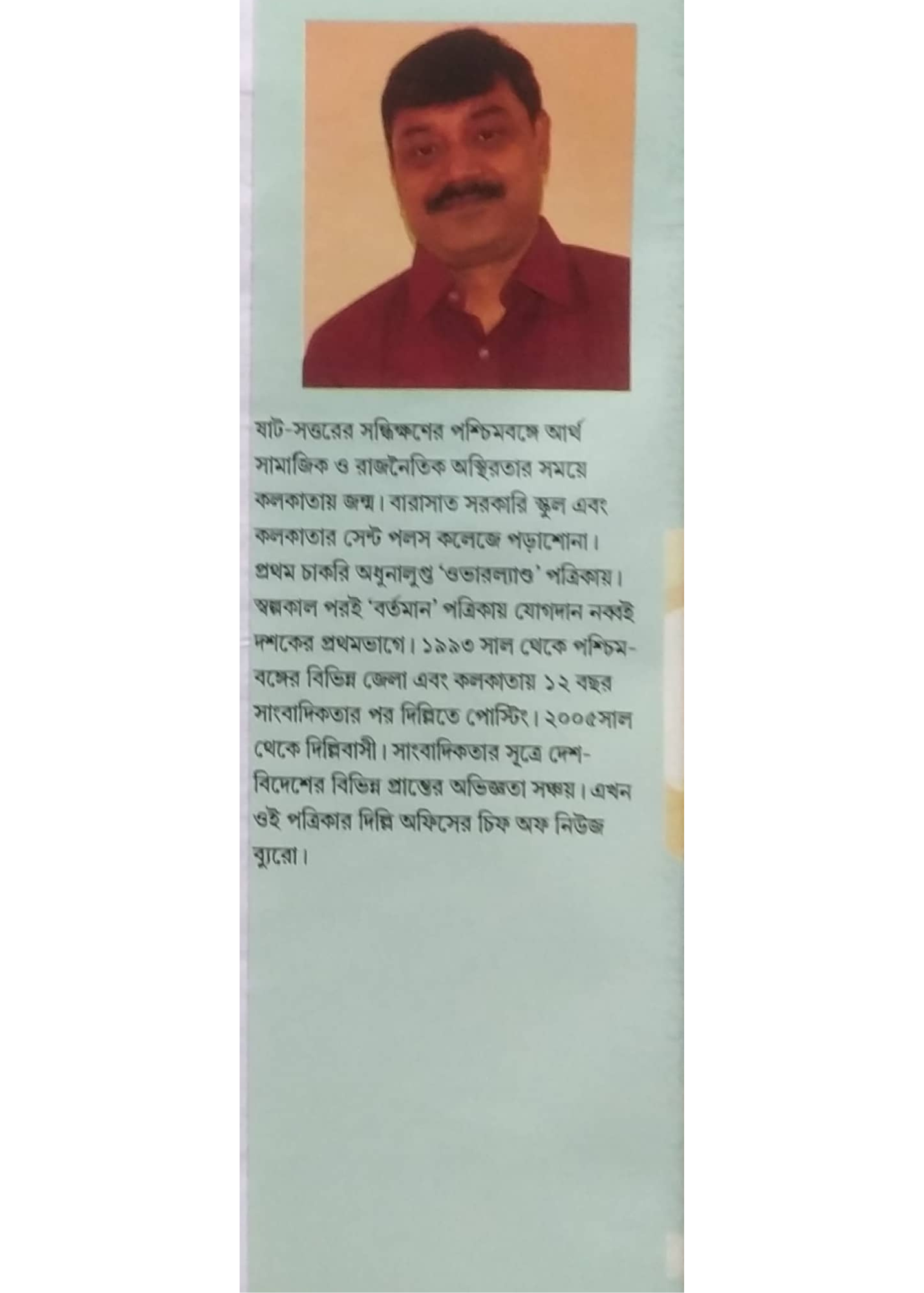 Nana Ranger Jibon