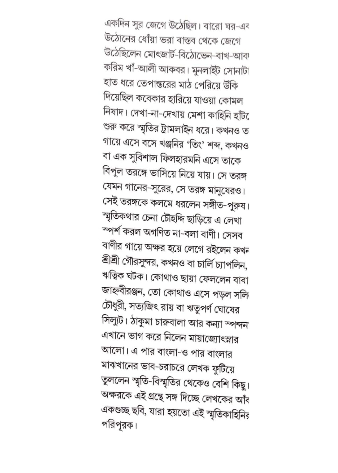 EKADA JANHABITIRE