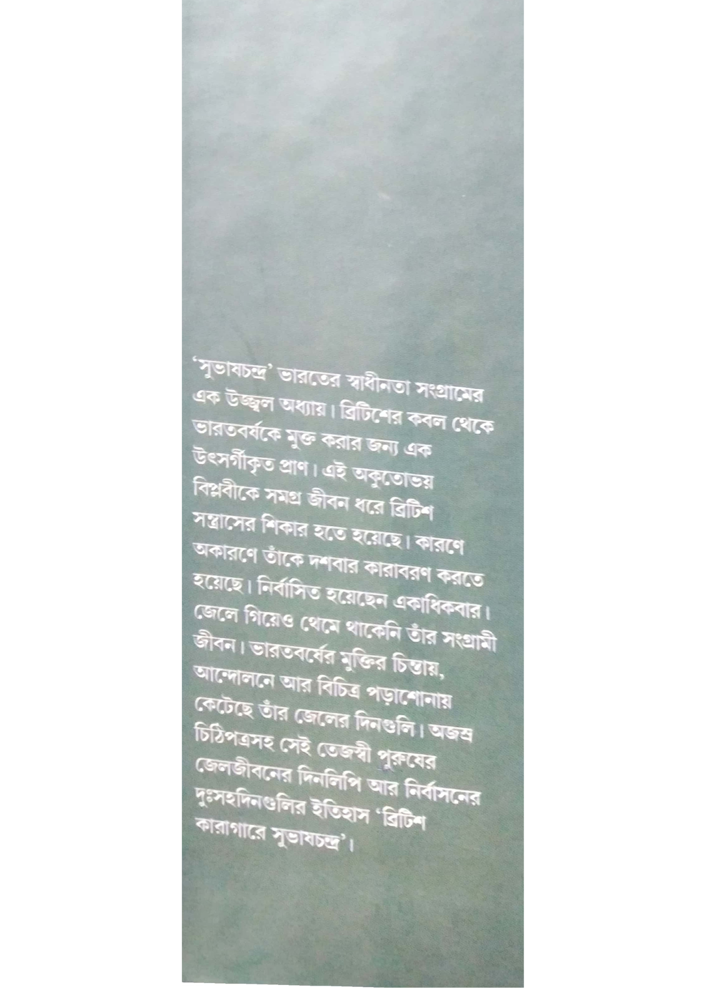 British Karagare Subhash Chandra