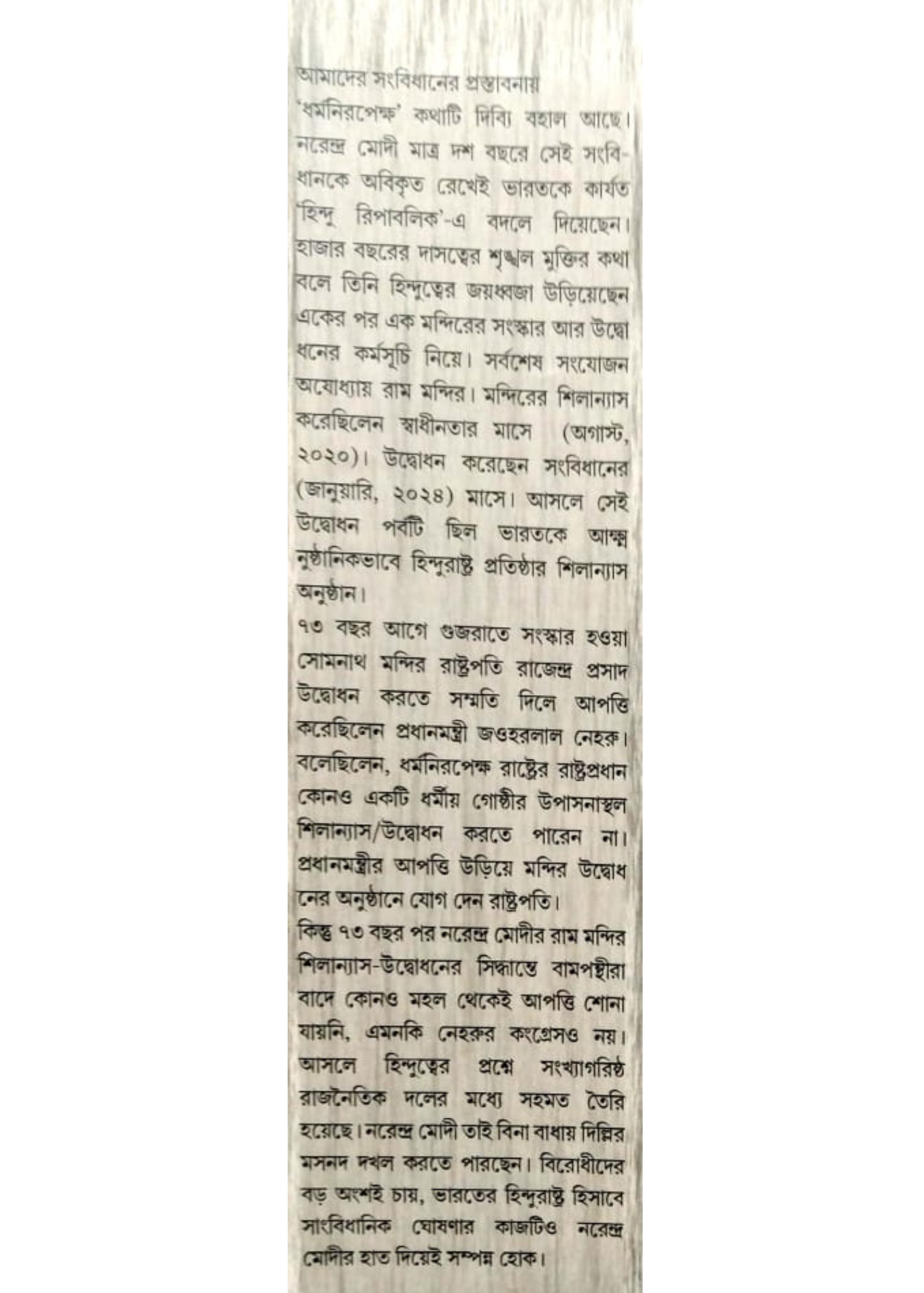 Bharat Banam Modir Bharat