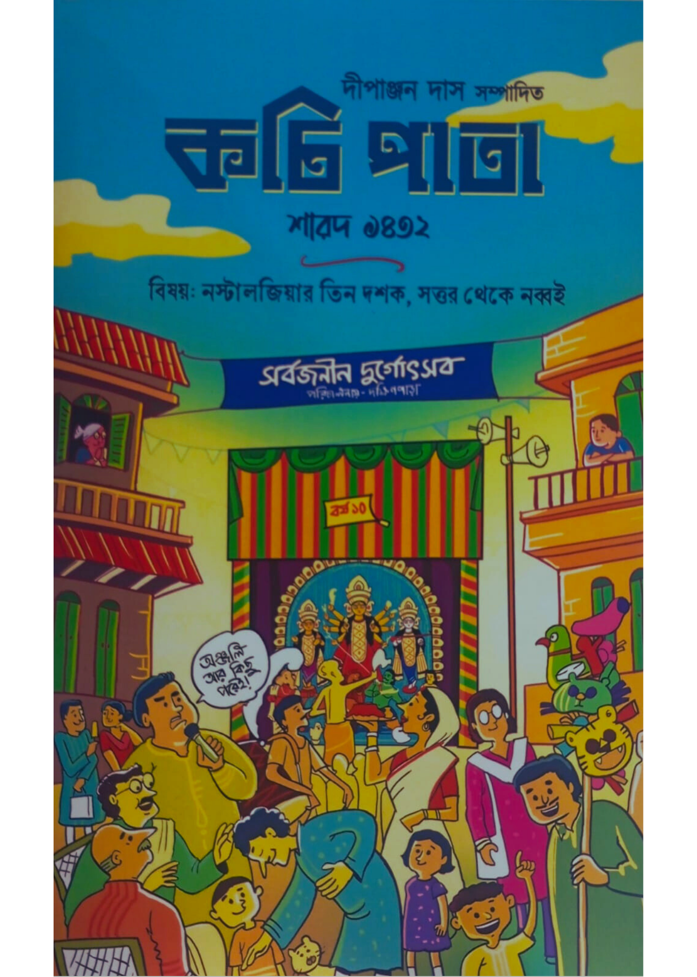 Kochi Pata Sarod Sonkhya 1432
