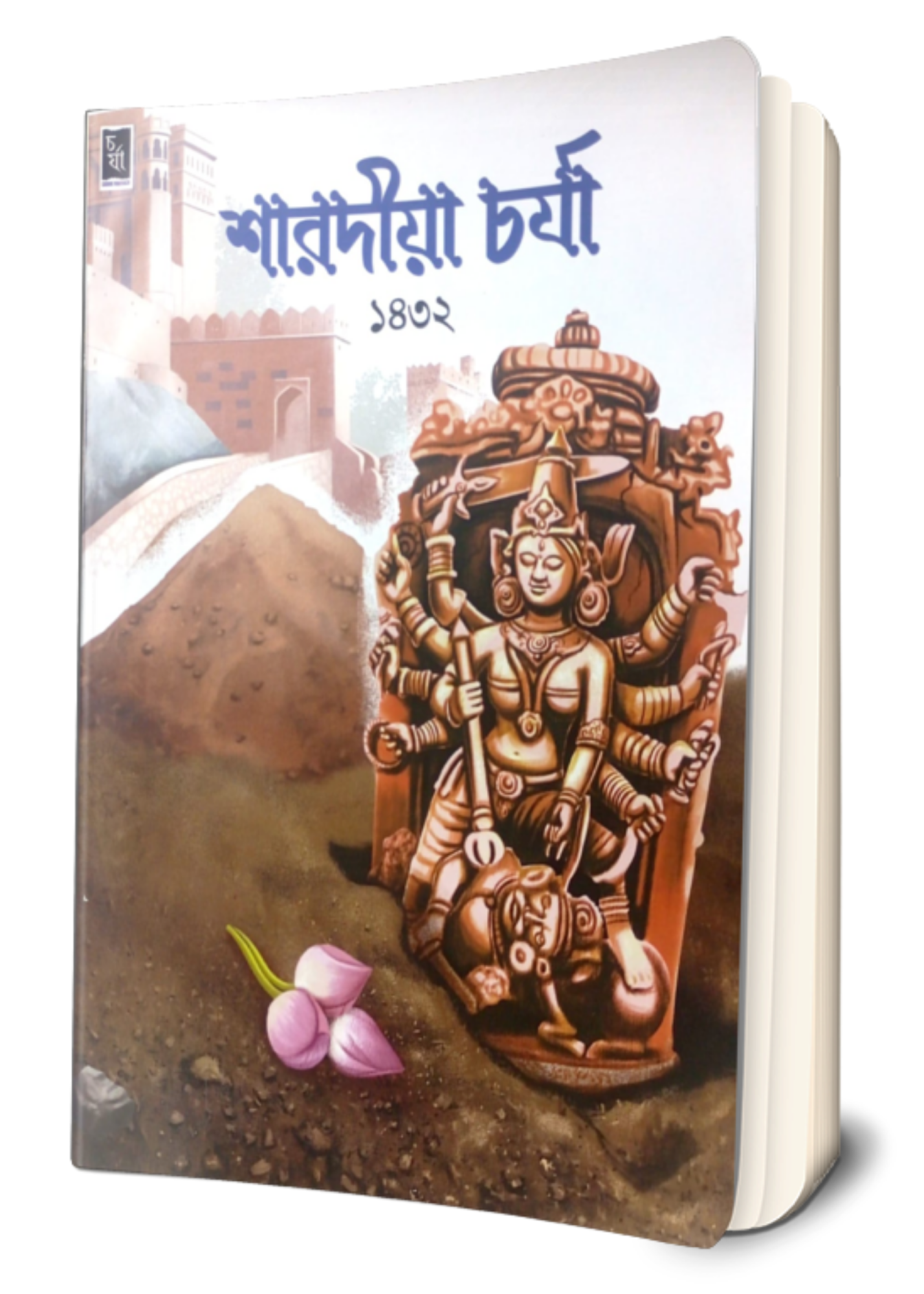 Sharadiya Charya 1432