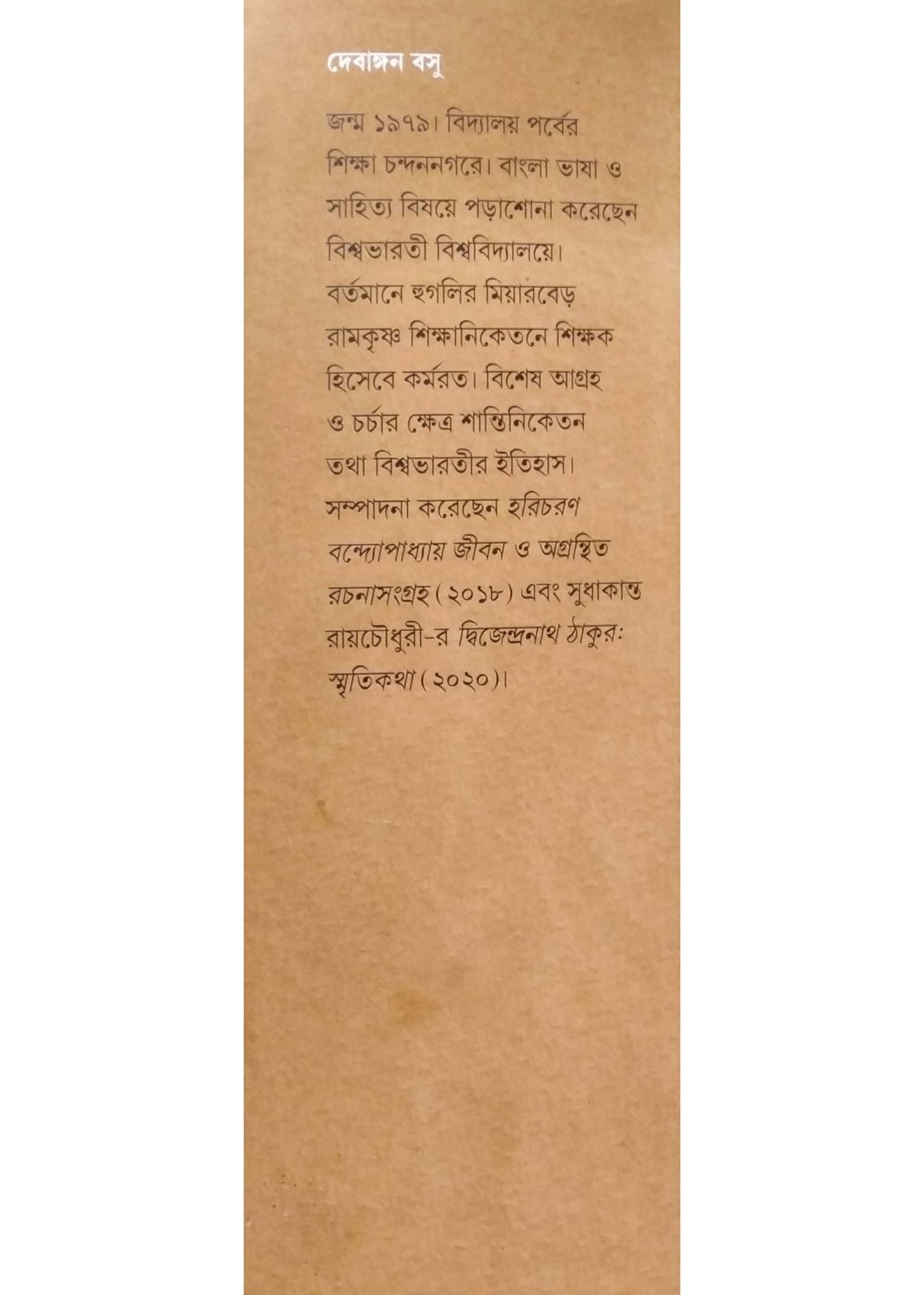 APRAKASHITO-AGRANTHITO SANTINIKETAN O RABINDRASMRITI