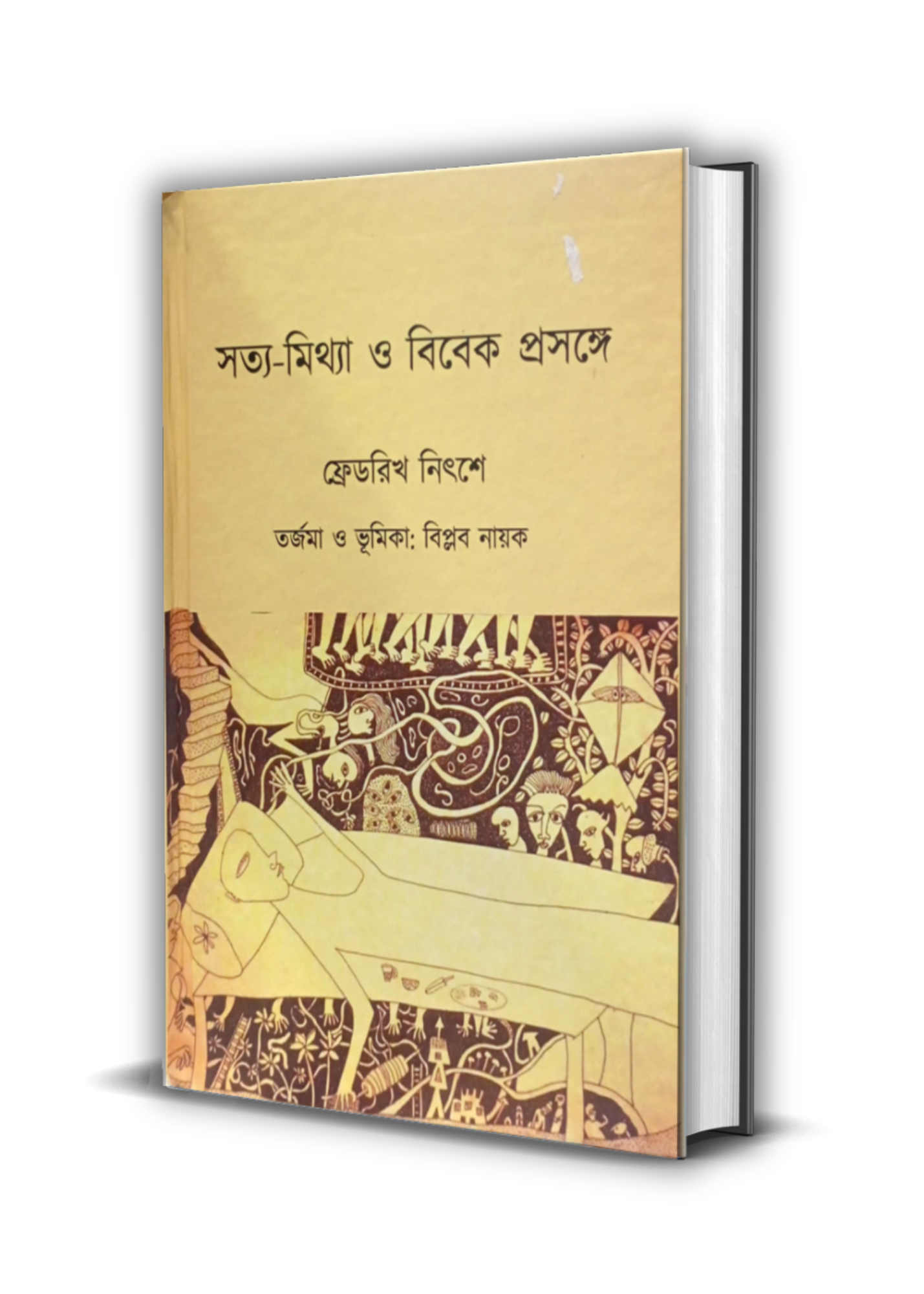Satya-Mithya O Bibek Prasange