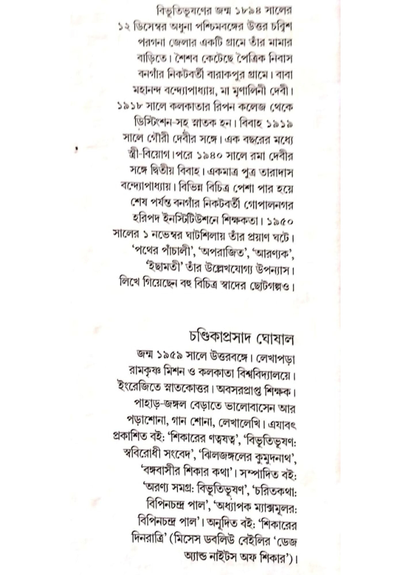 BHRAMANLIPIR BIBHUTIBHUSAN