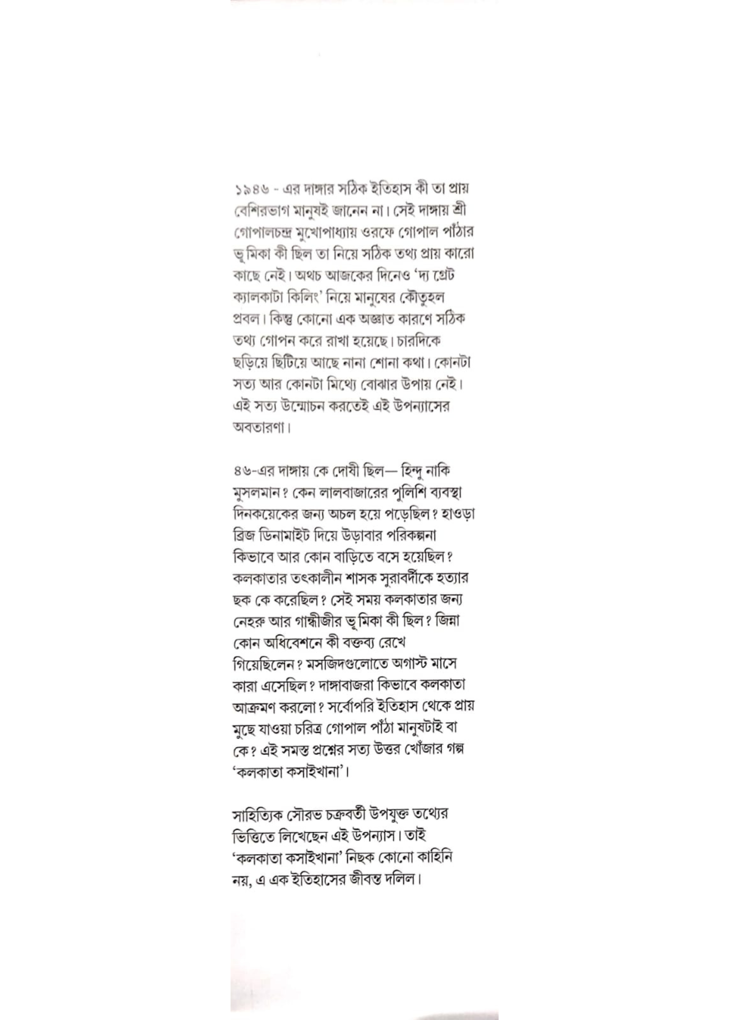 Kolkata Kasaikhana