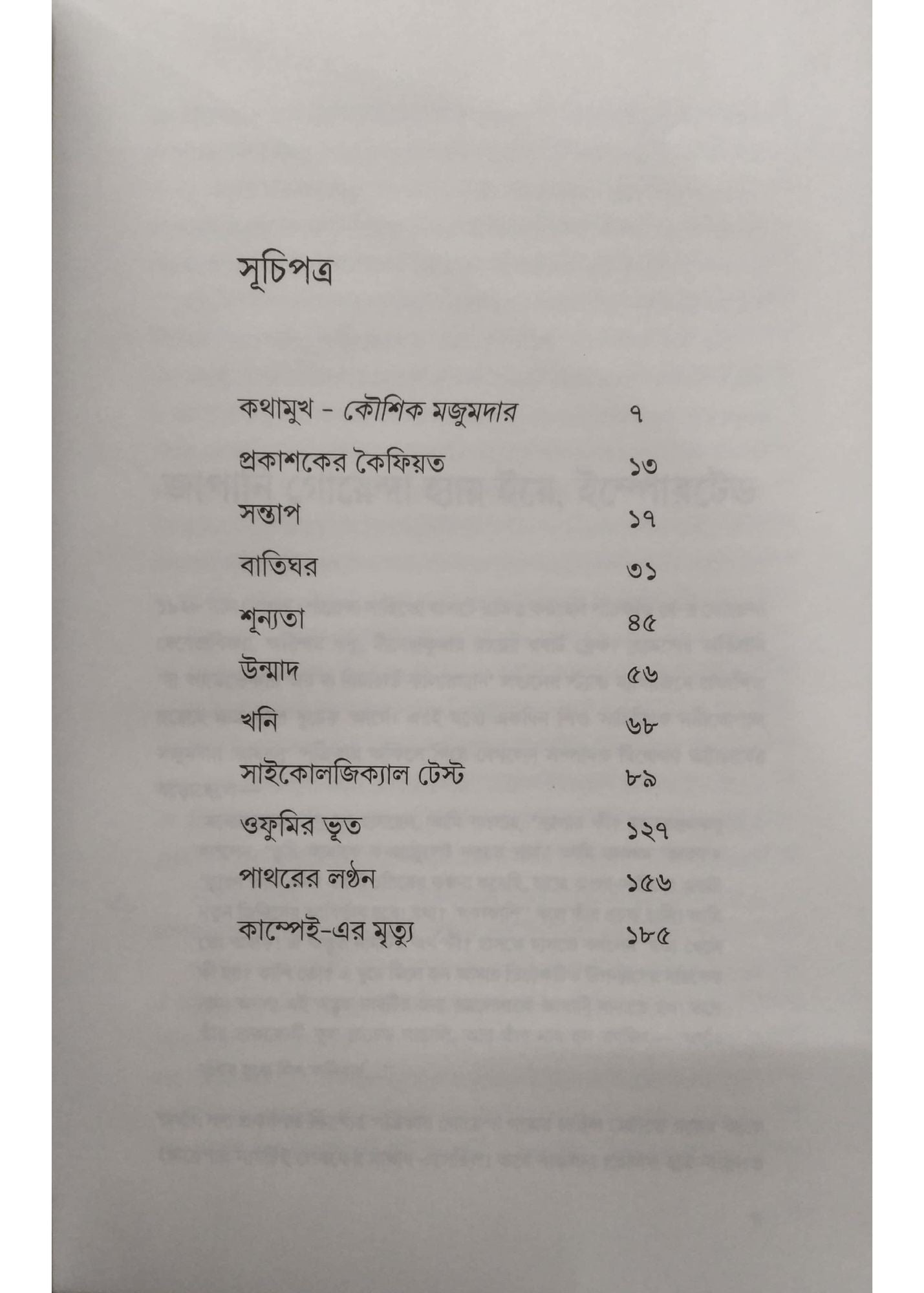 Udito Suryer Andhokar