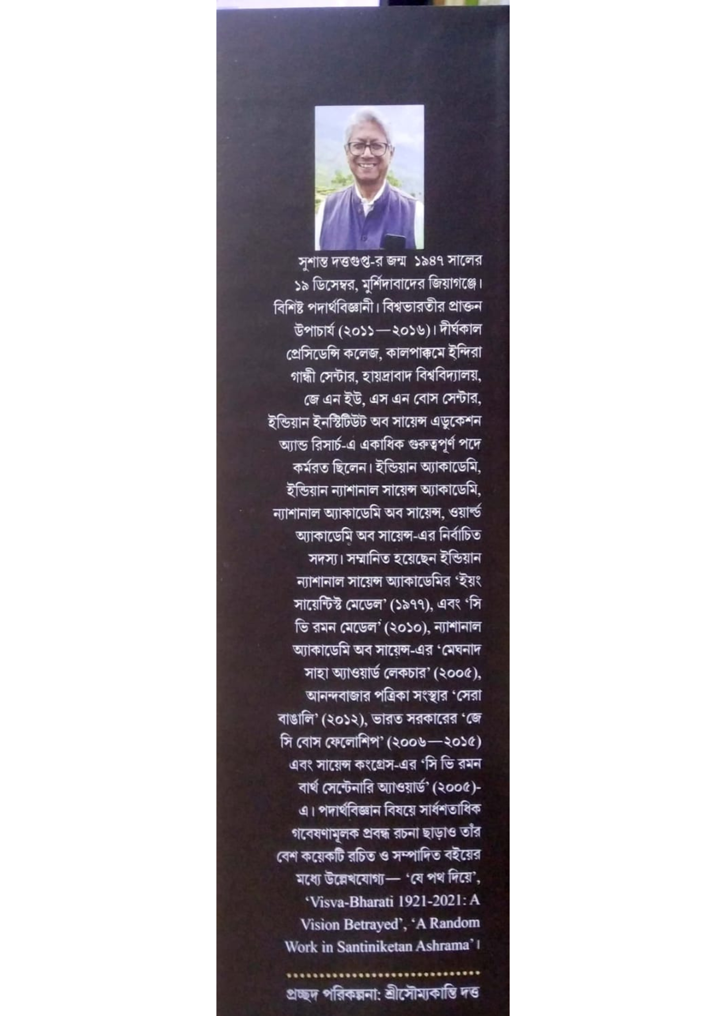 VISVA BHARATI JATRAPATHER EKSHO BOCHOR