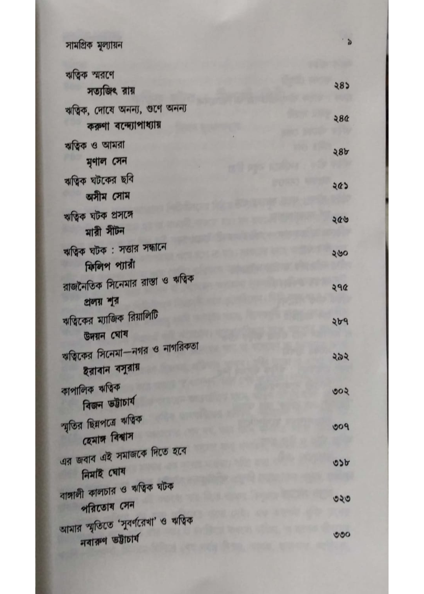 PRASANGA RITWIK KUMAR GHATAK : SAMOGRIK MULLAYAN