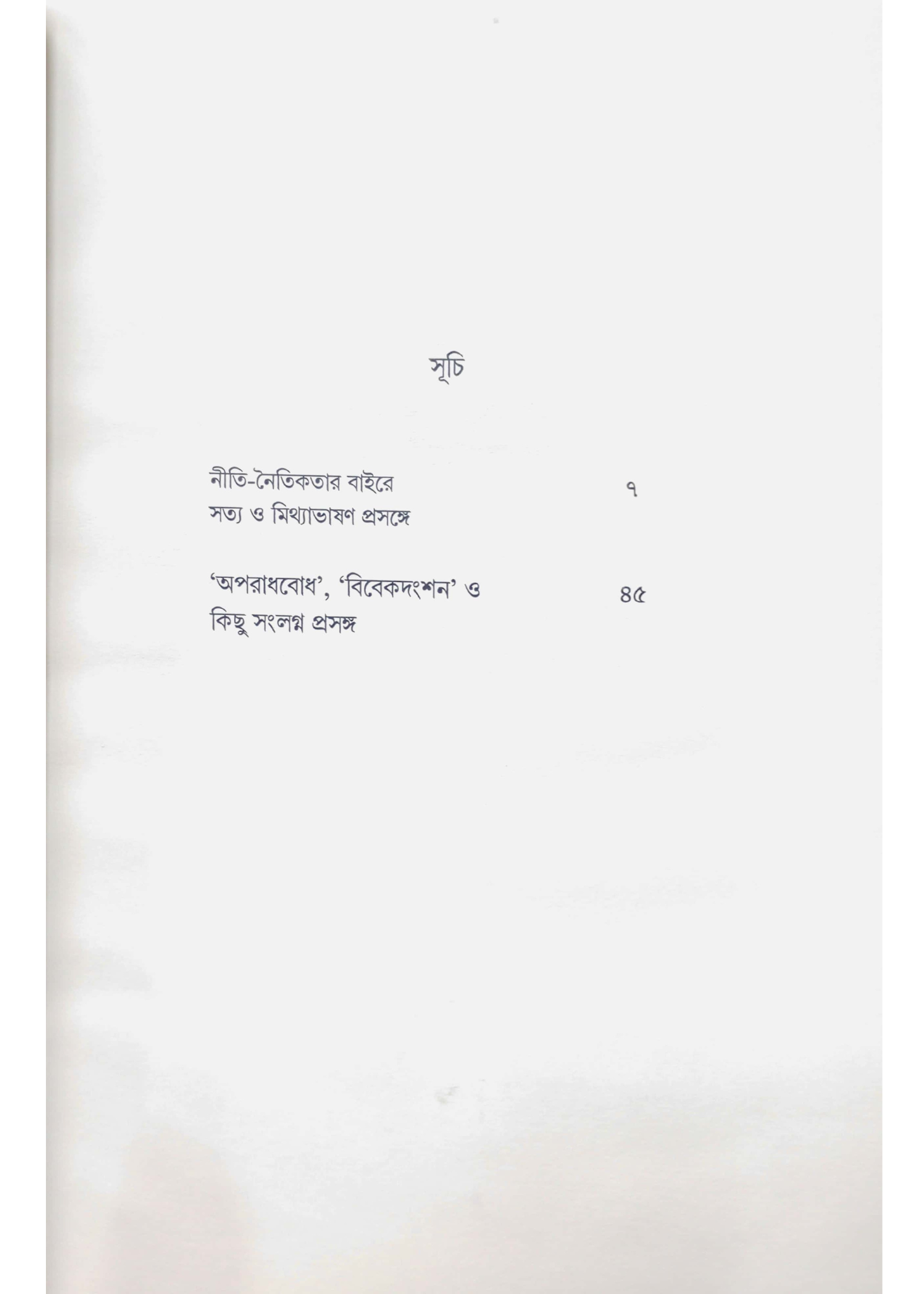 Satya-Mithya O Bibek Prasange