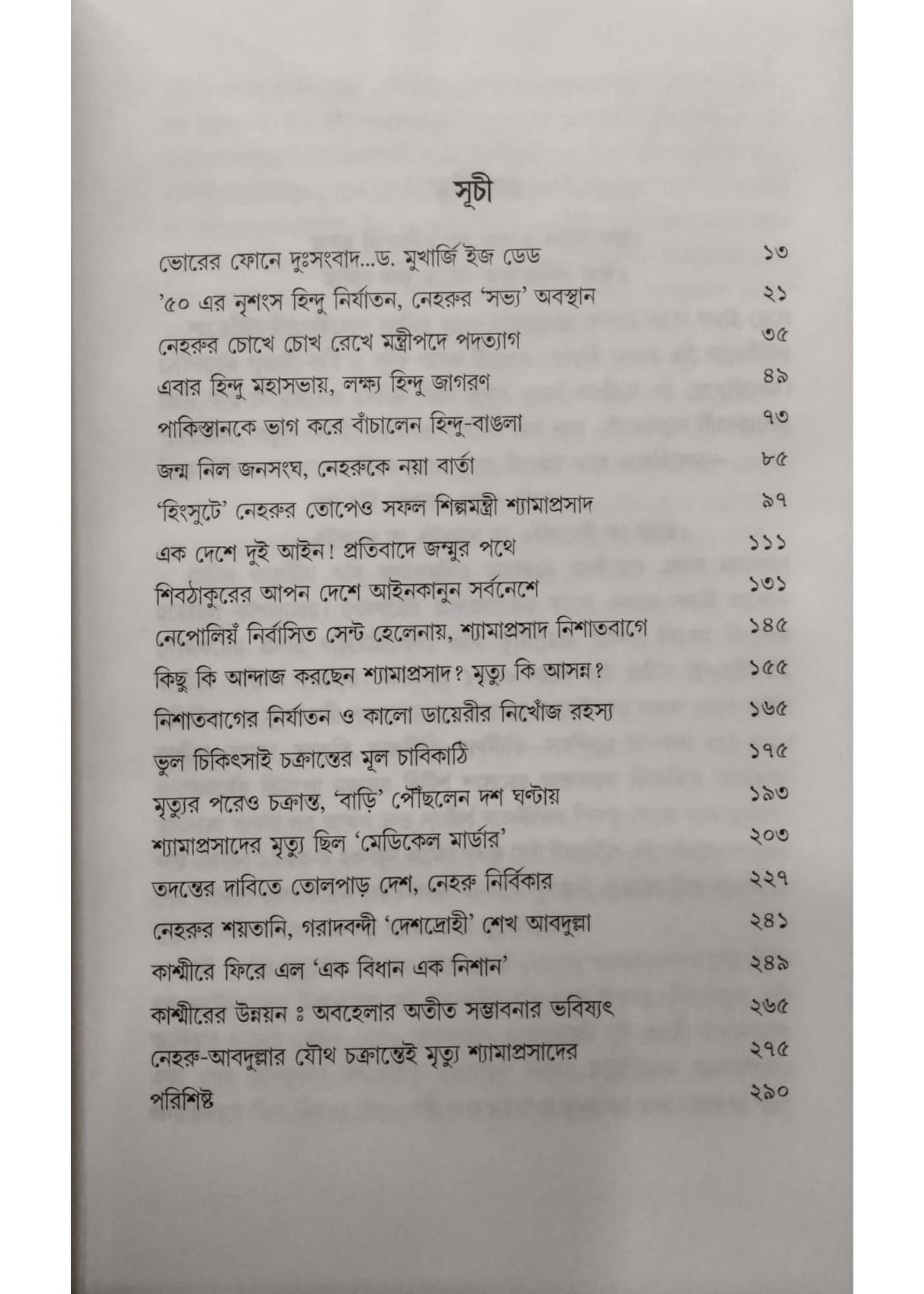 Bhusworge Syamaprasad Hotya
