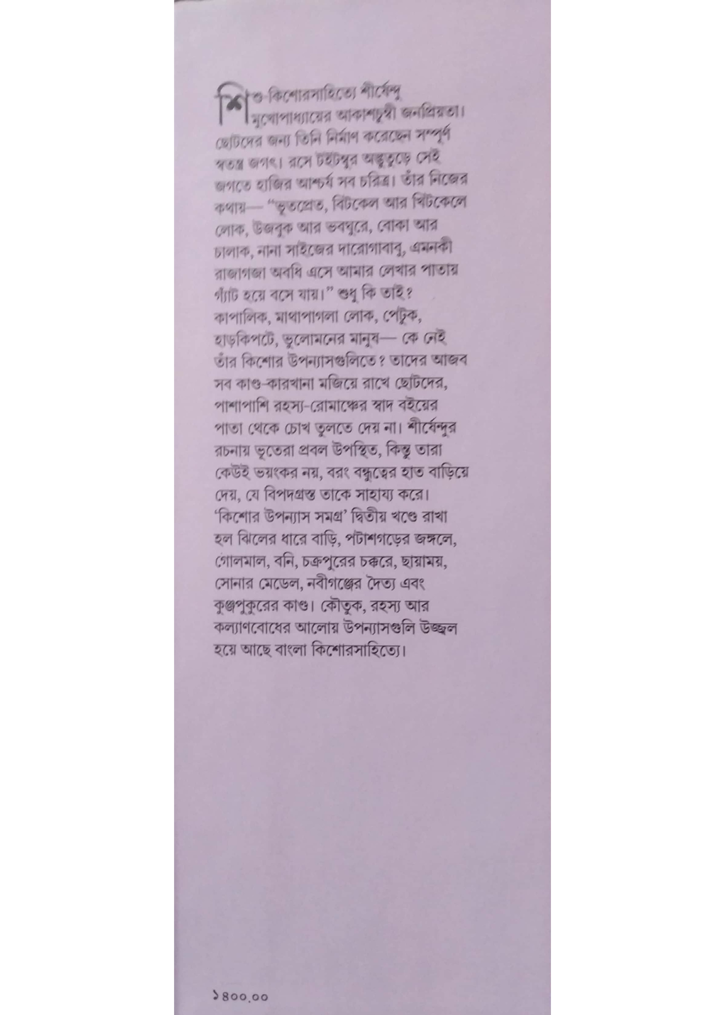 Kishor Upanyas Samagra : Volume 2