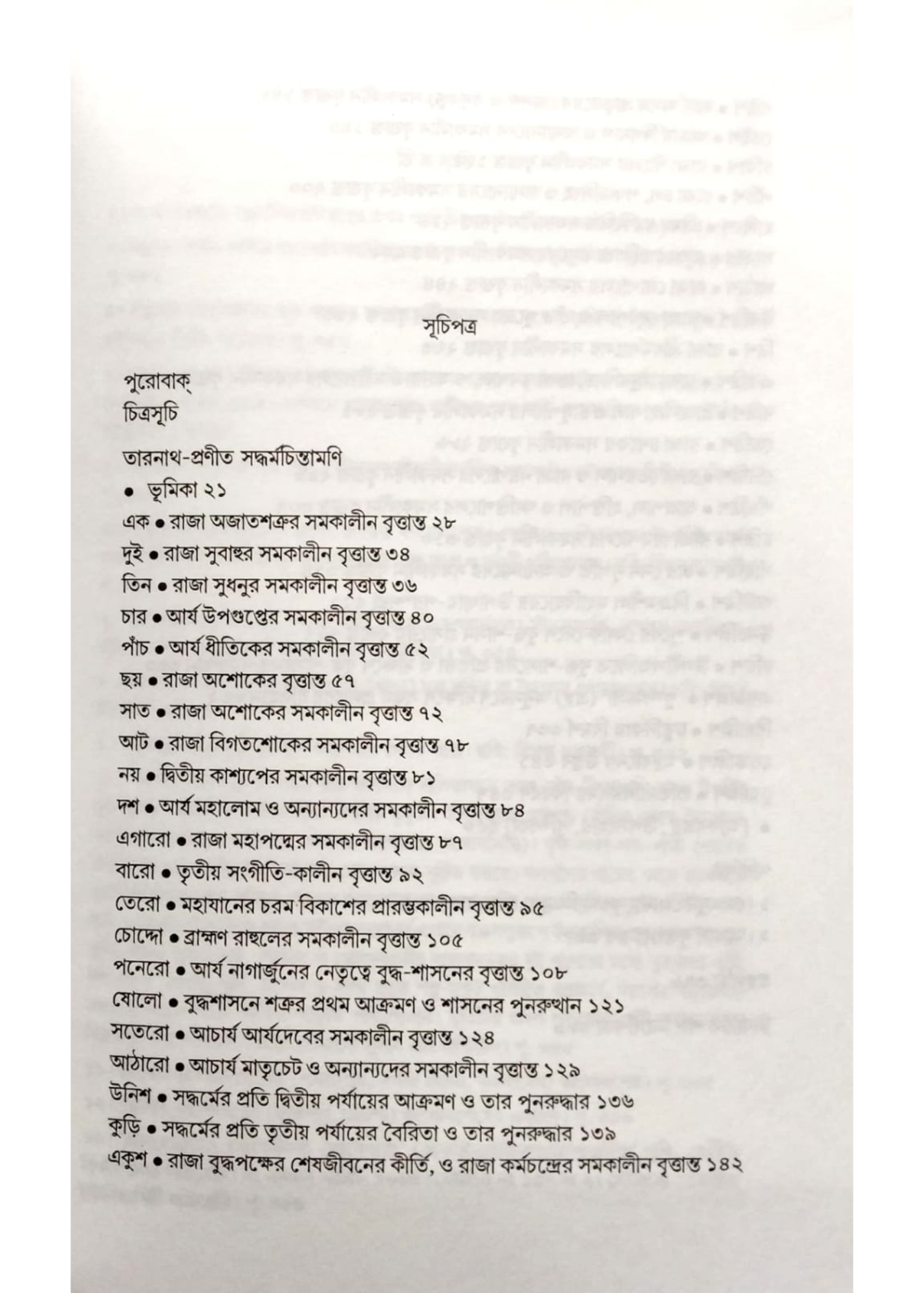 Saddharmacintāmaņi