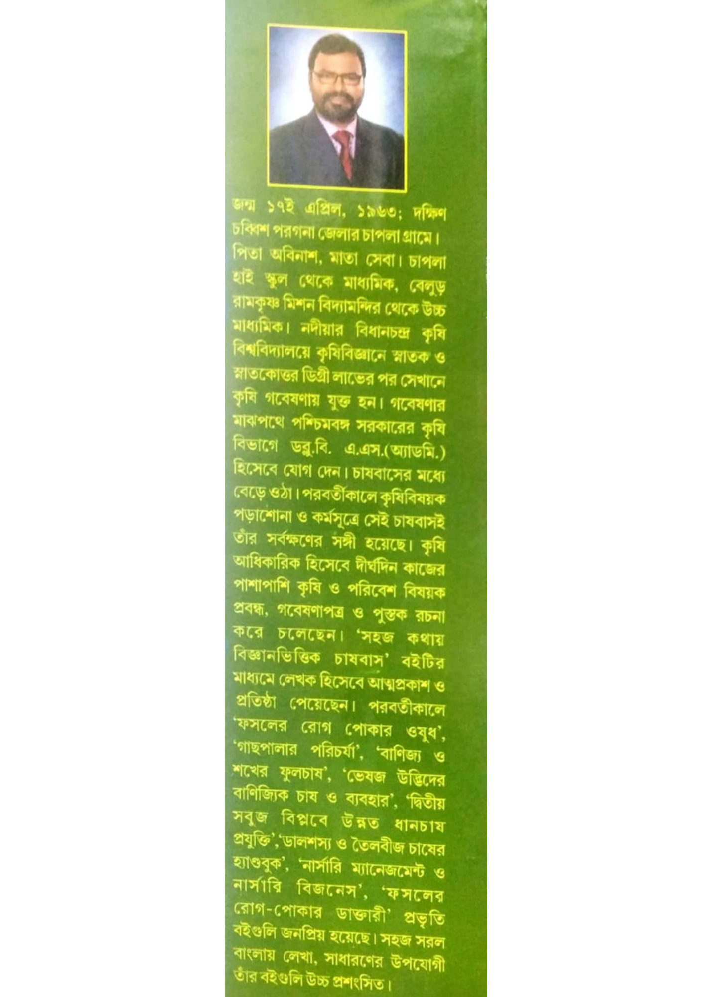 Sahaj Kathay Bijnanbhittik Chashbas