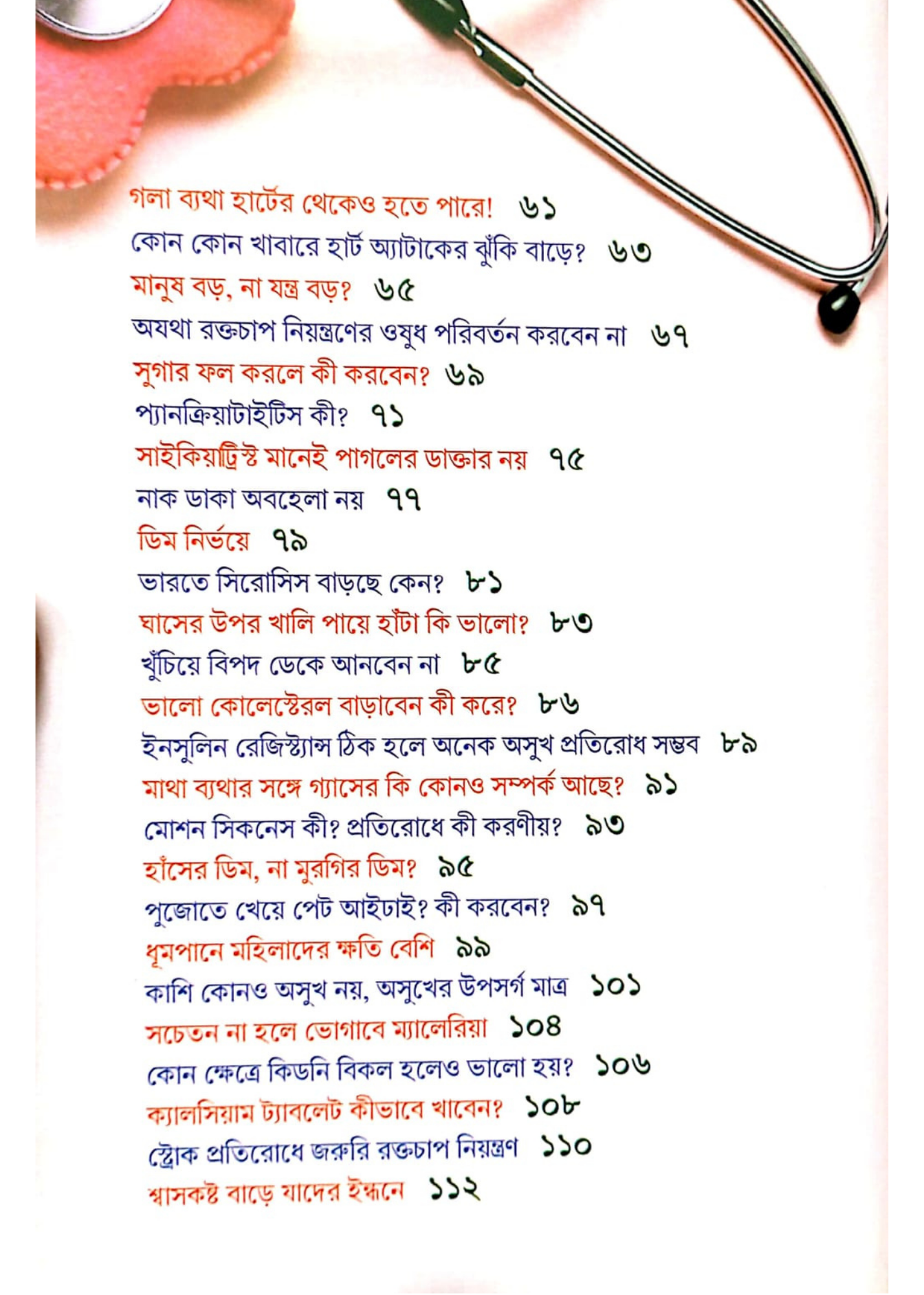Valo Thakar Prescription Vol 2