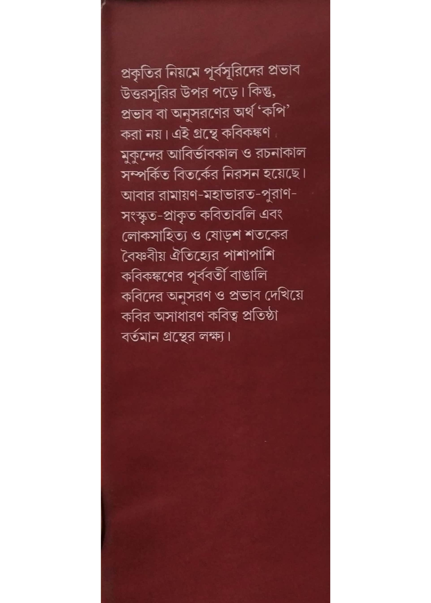 KABIKANKANER CHANDIMANGAL: PURANER ANUSARAN O PURBASURIDER PRABHAB