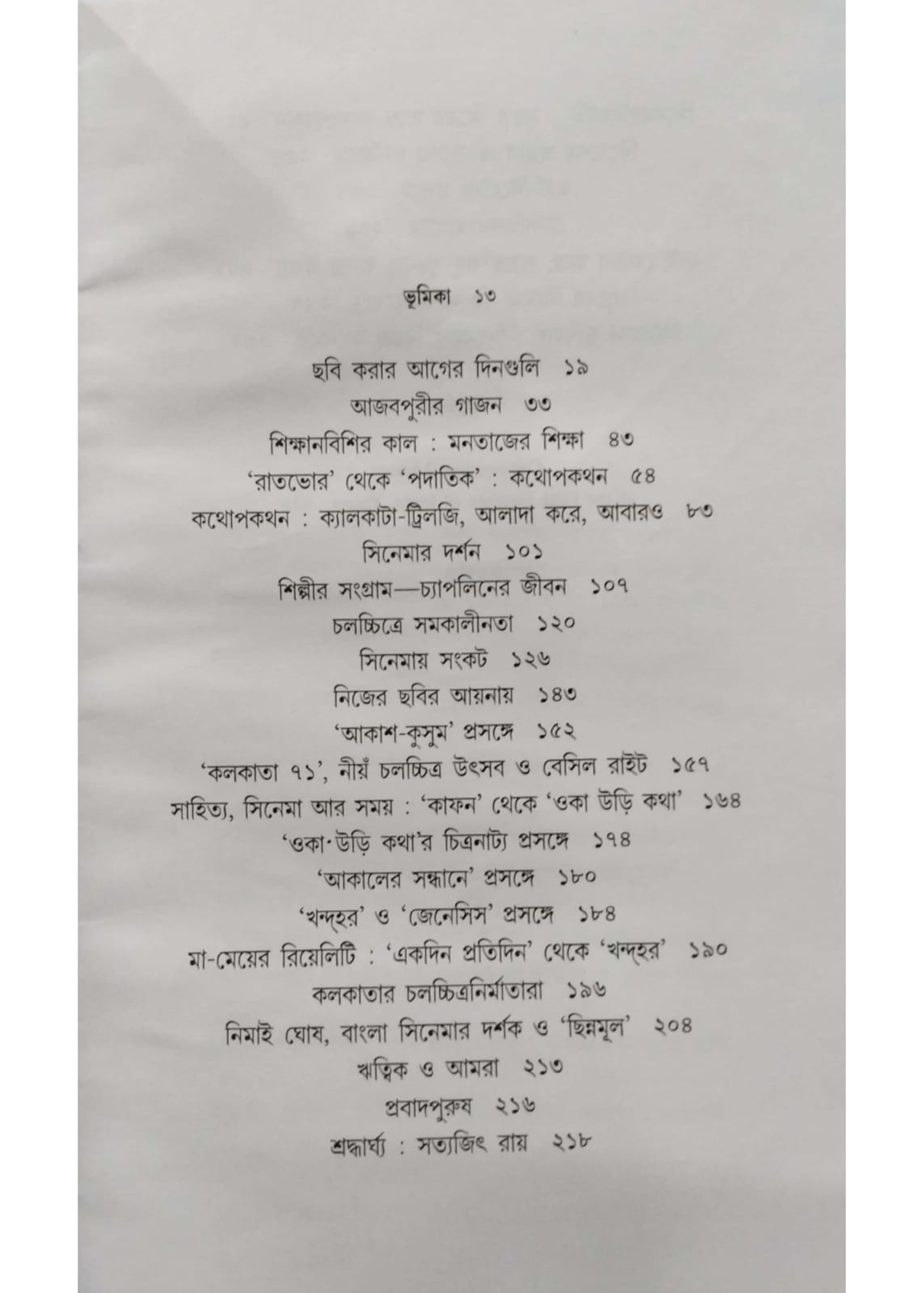 Ami O Amar Cinema