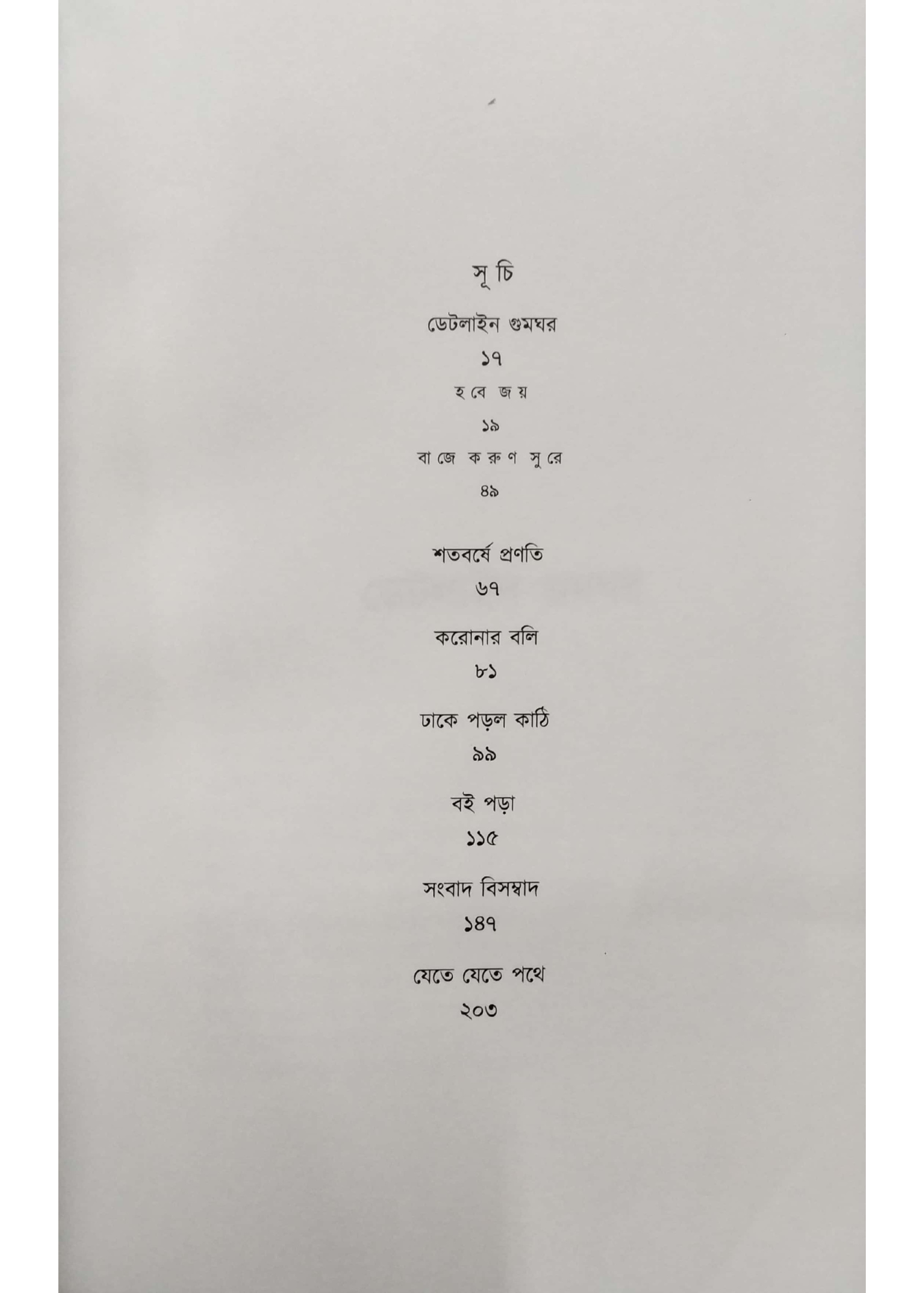Gumghar Gulzar