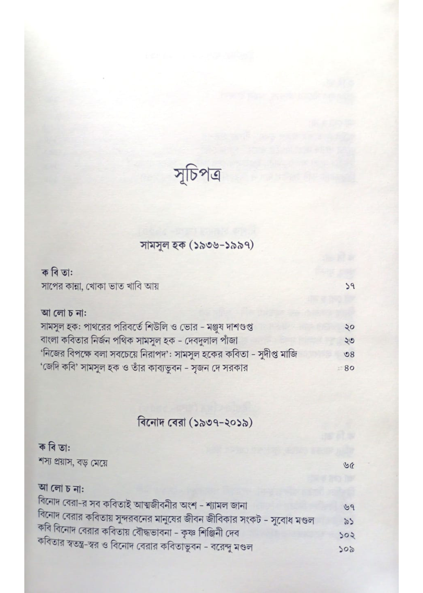 Sundarbaner Kabi O Kabita