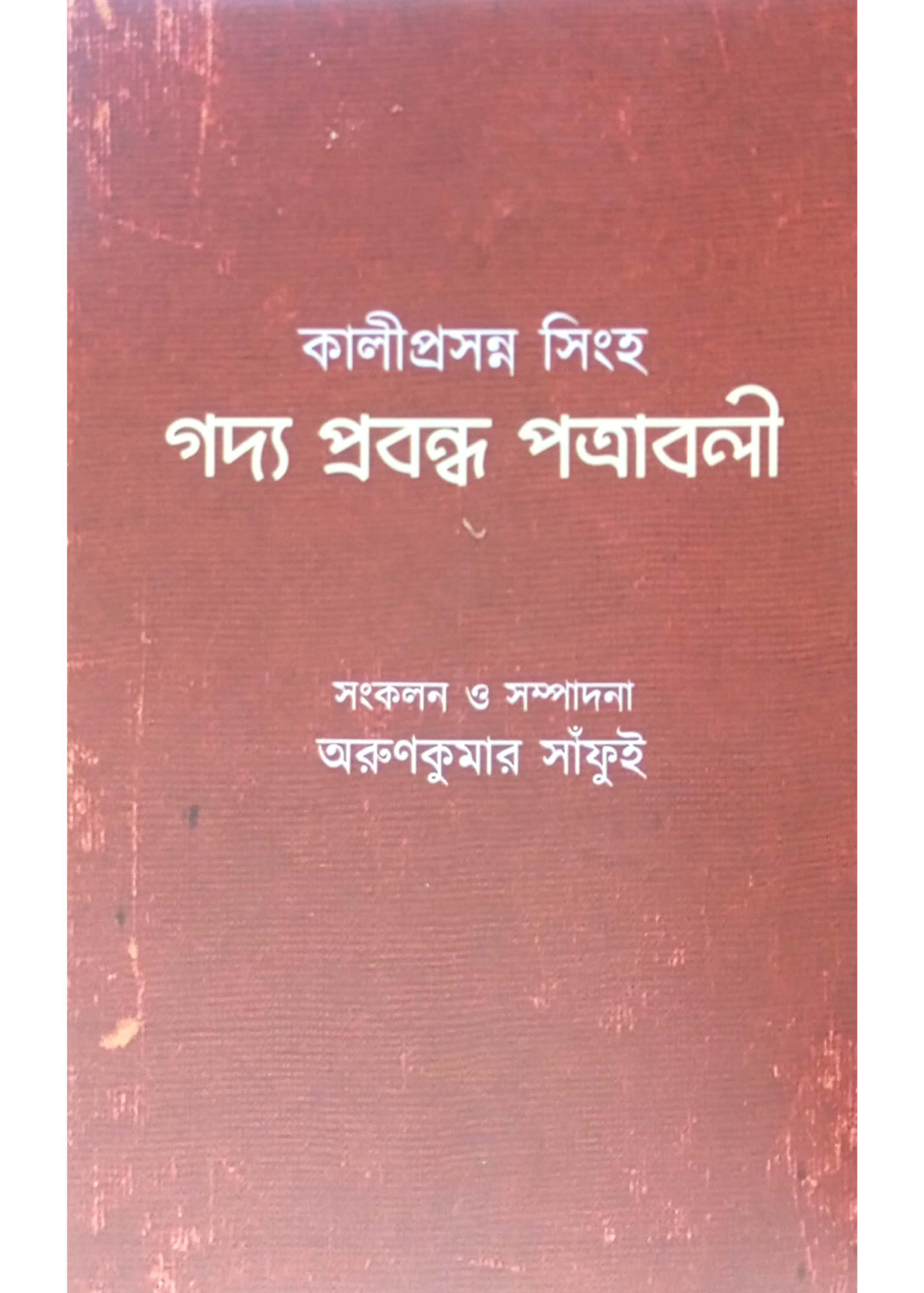 Kaliprasanya Singha Gadya Prabandha Patraboli