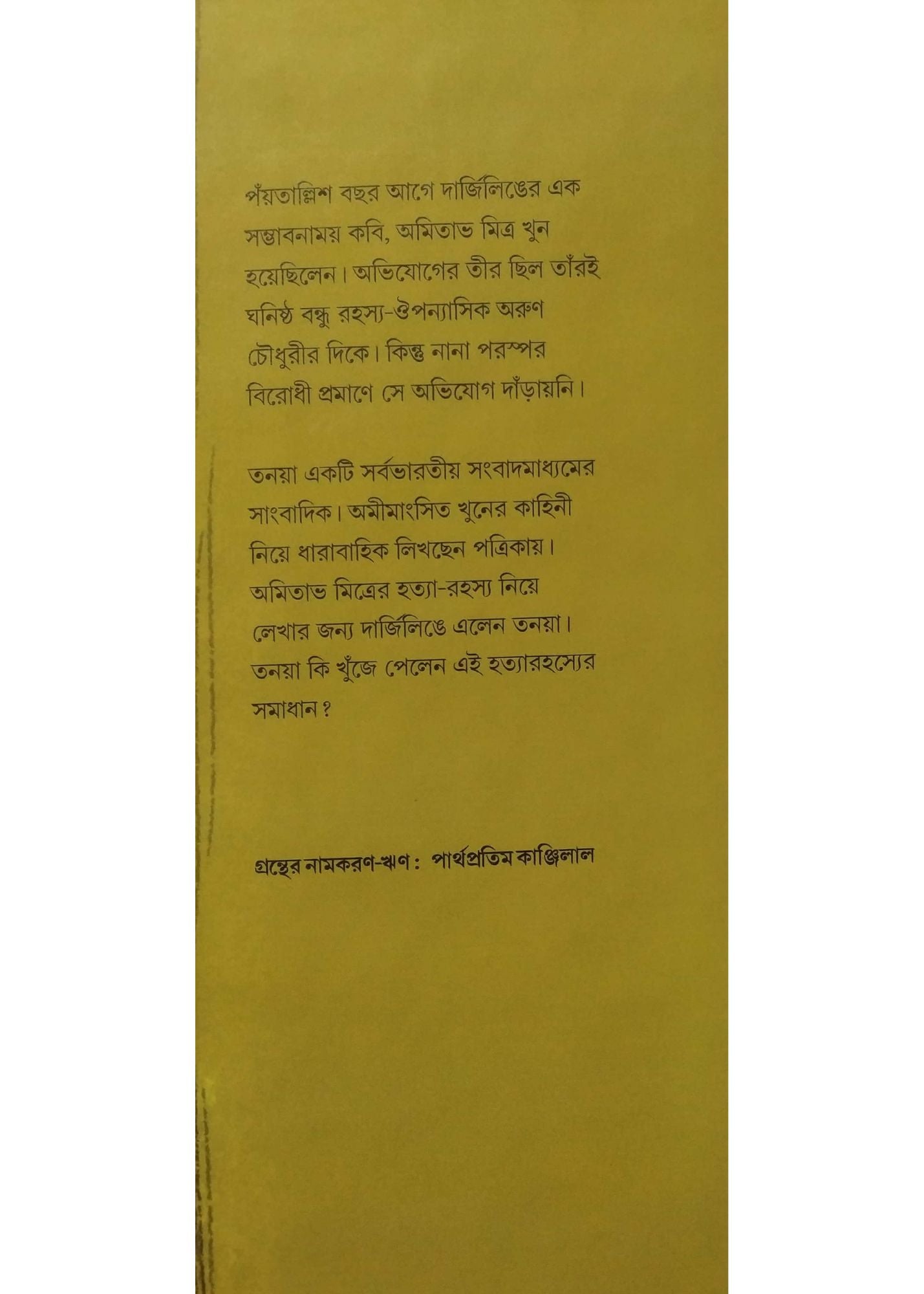 Sesh mrito pakhi