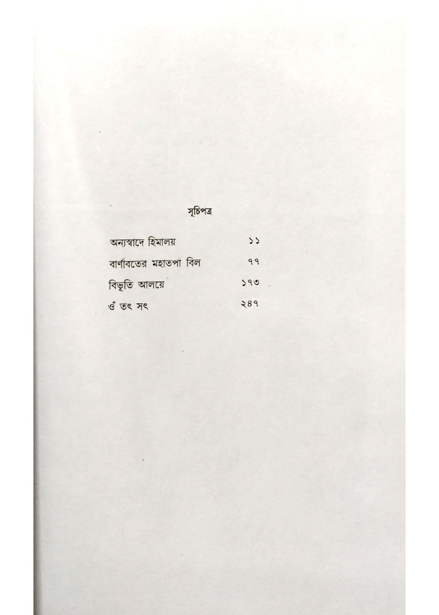 Annya Swader Himalaya