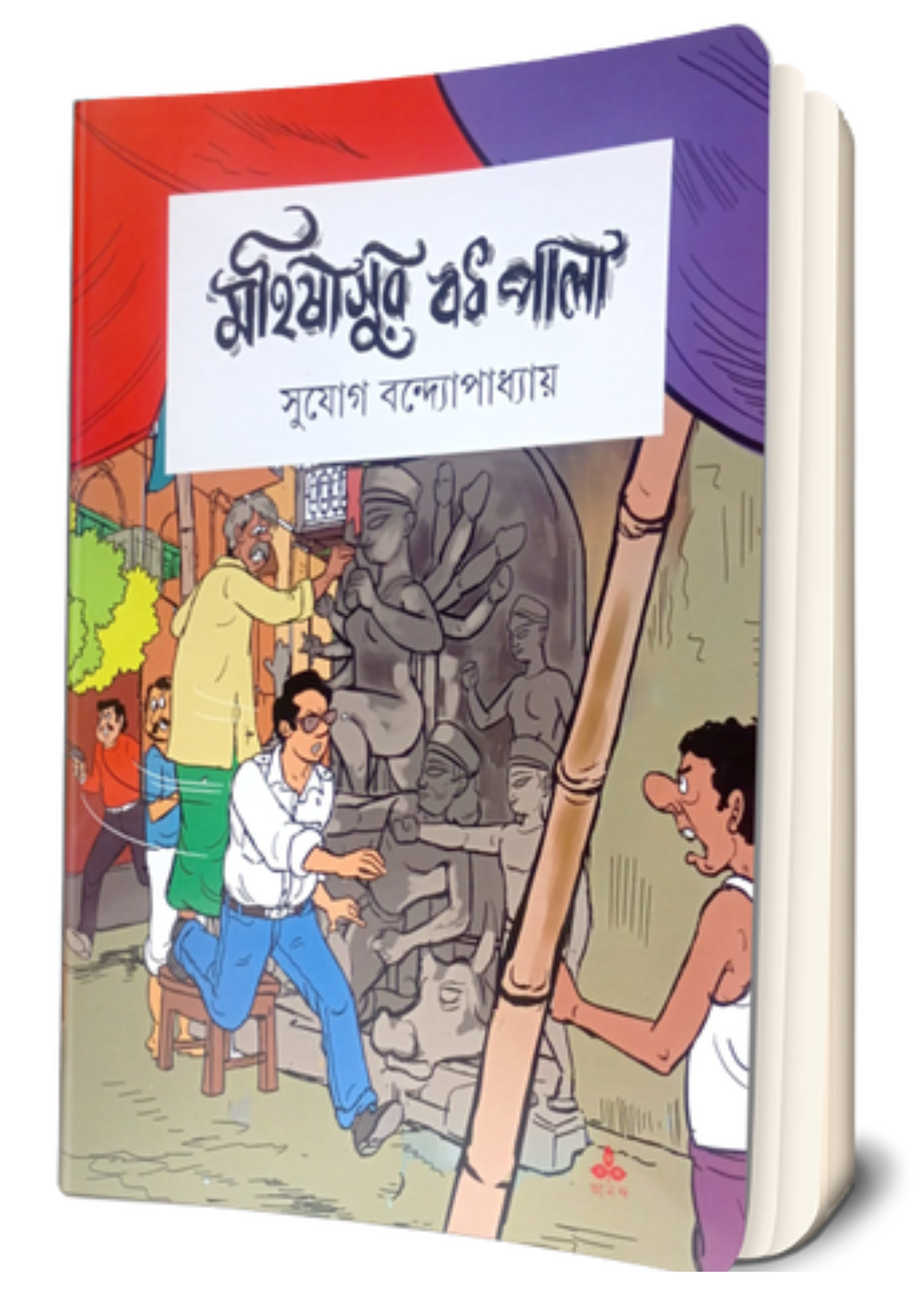Mahishasur Badh Pala