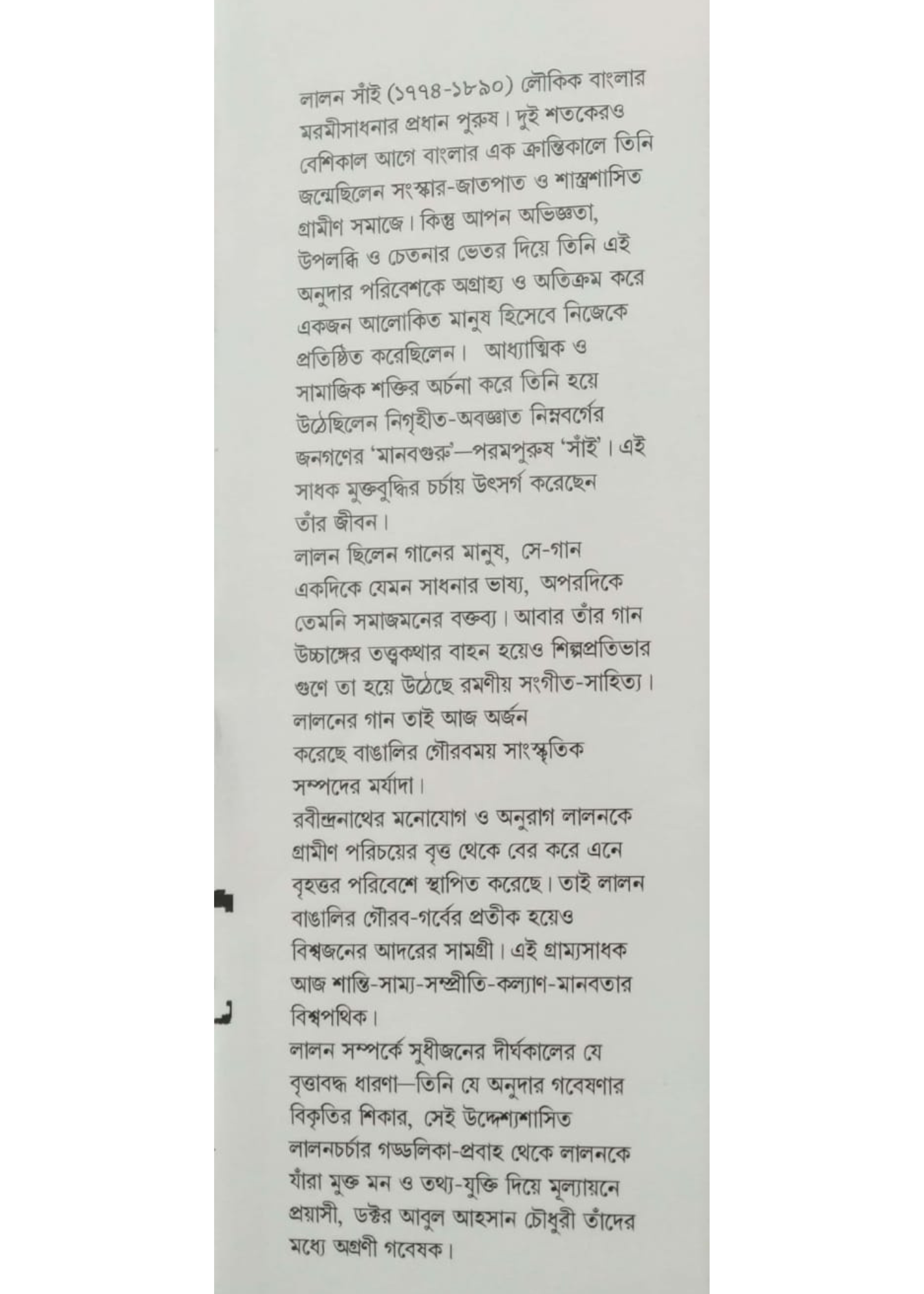 LALON SHAIN