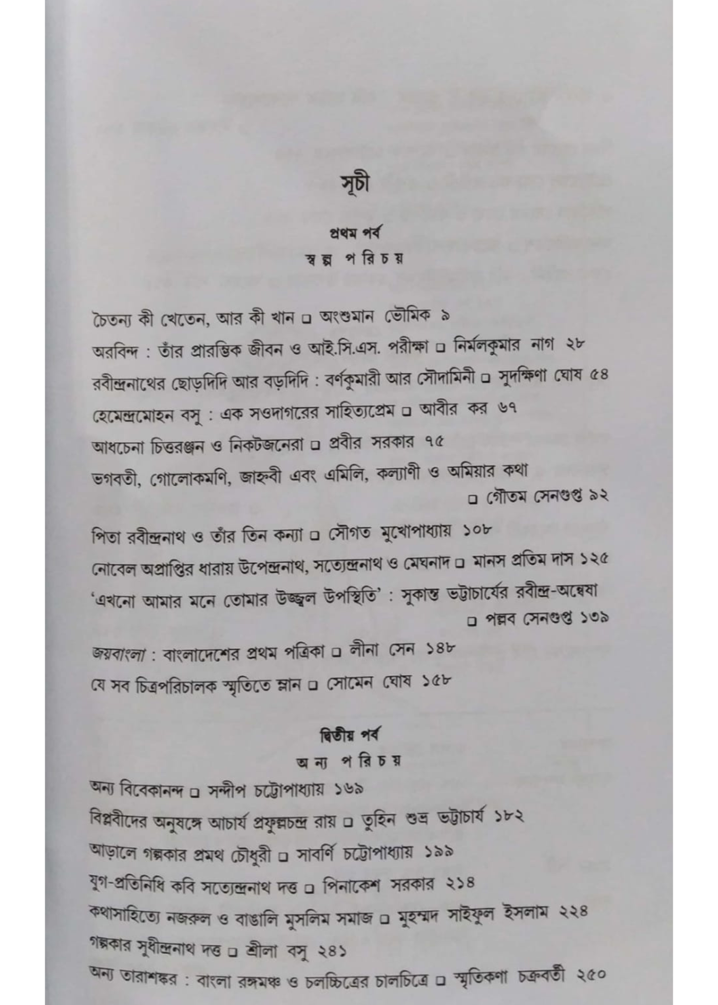 Korok Sahitya Patrika : Prak-Sharad Sankhya 2024
