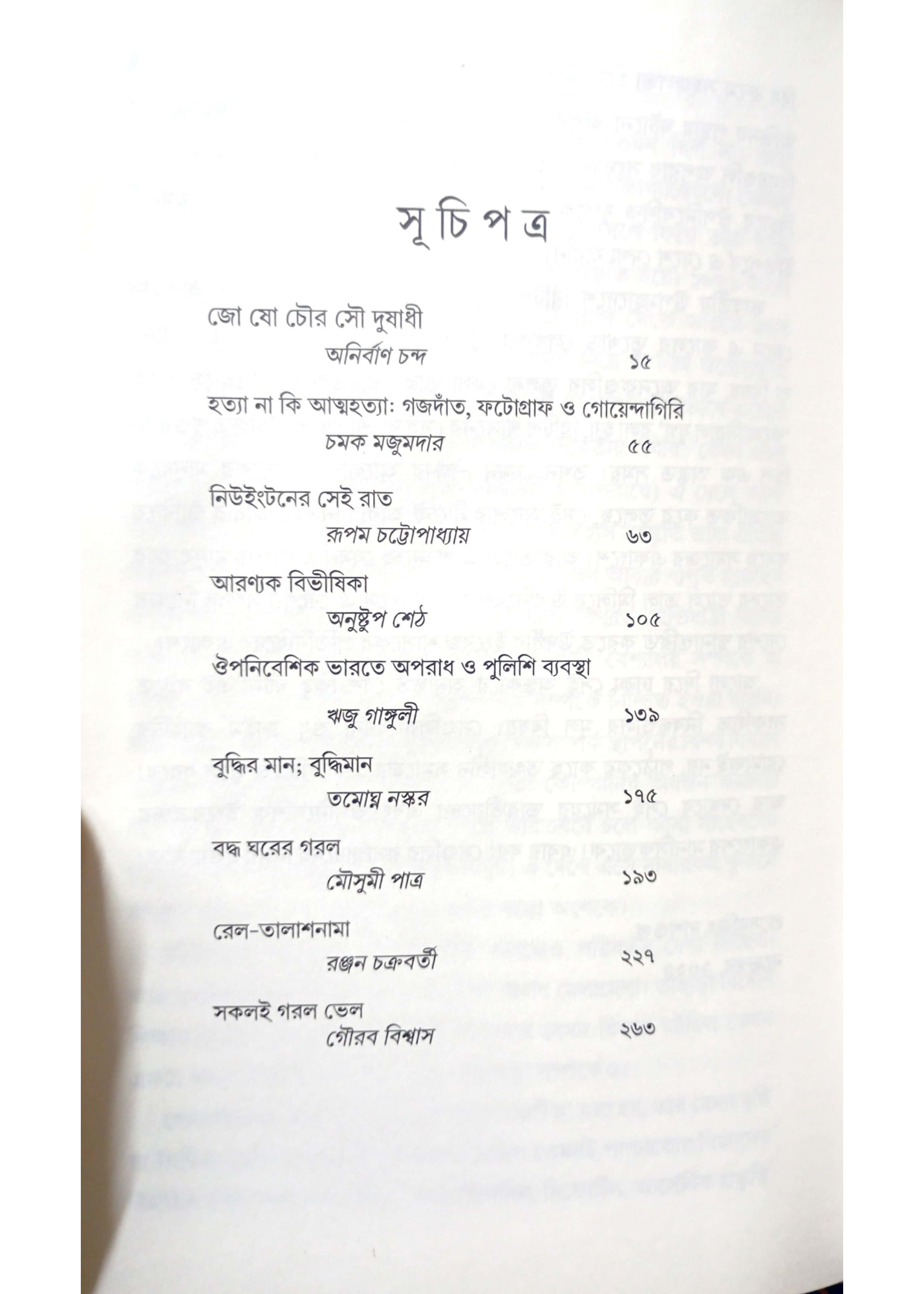 Andhakarer Uponibesh