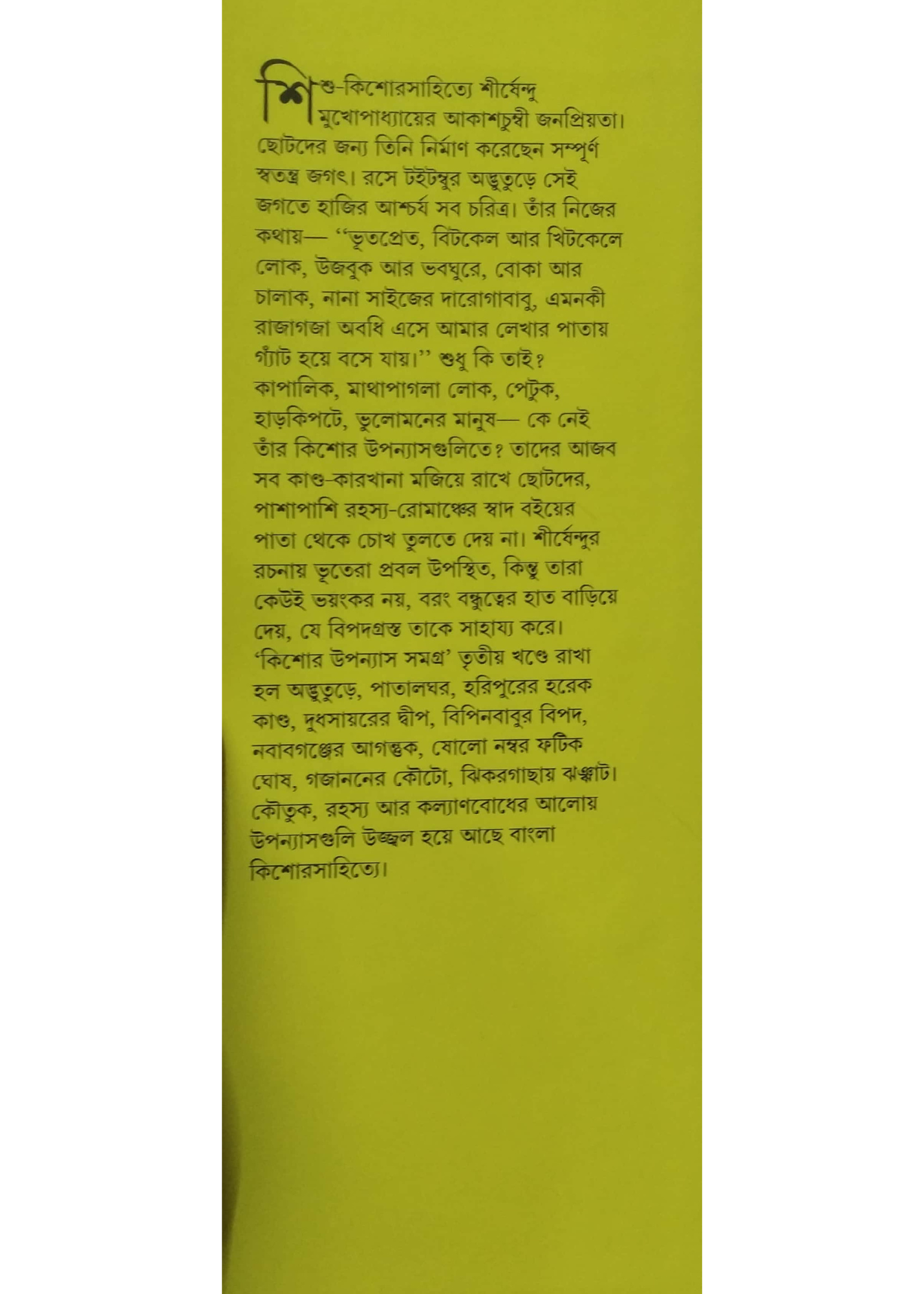 Kishor Upanyas Samagra : Volume 3