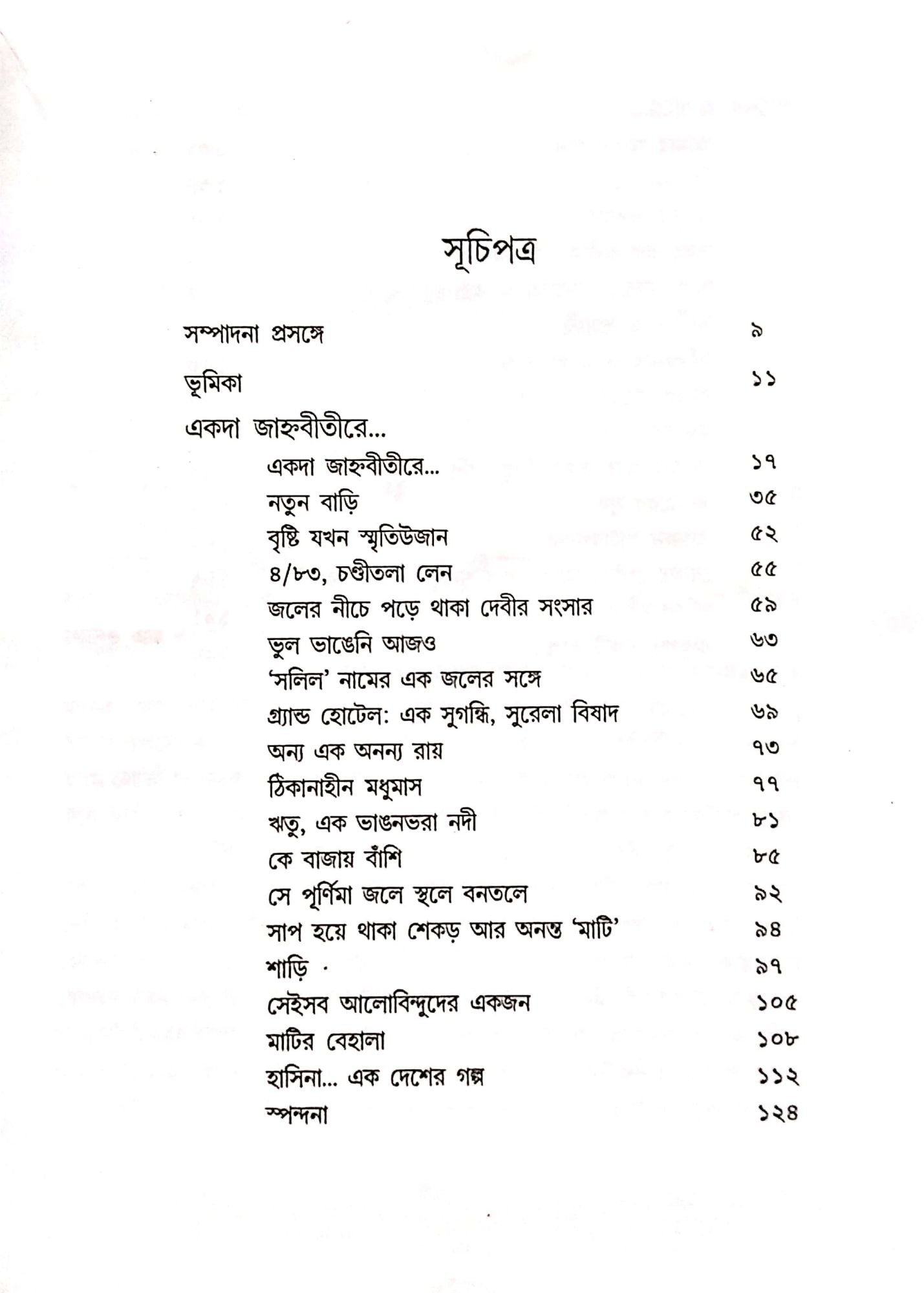 EKADA JANHABITIRE