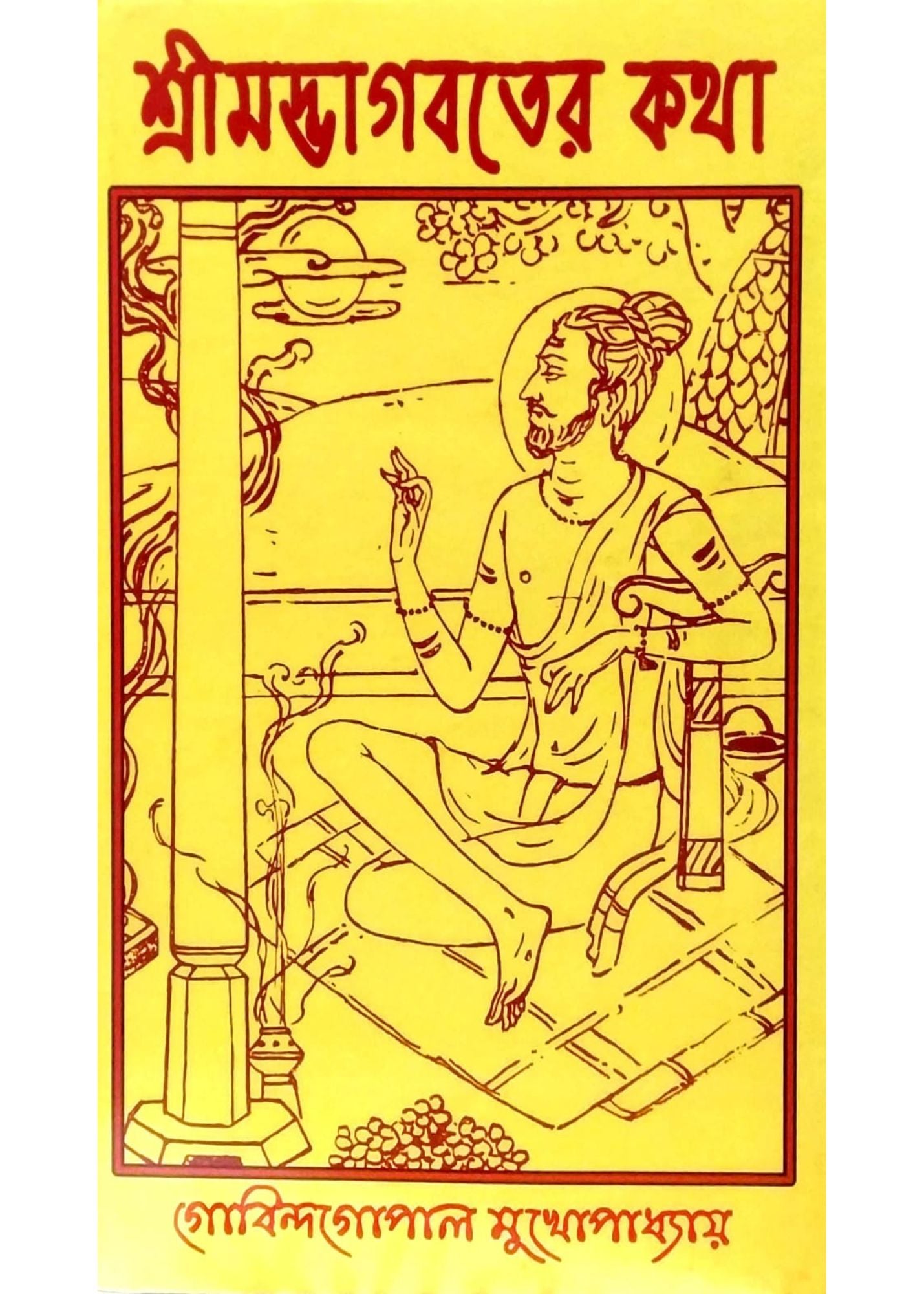 Srimad Bhagavater Katha